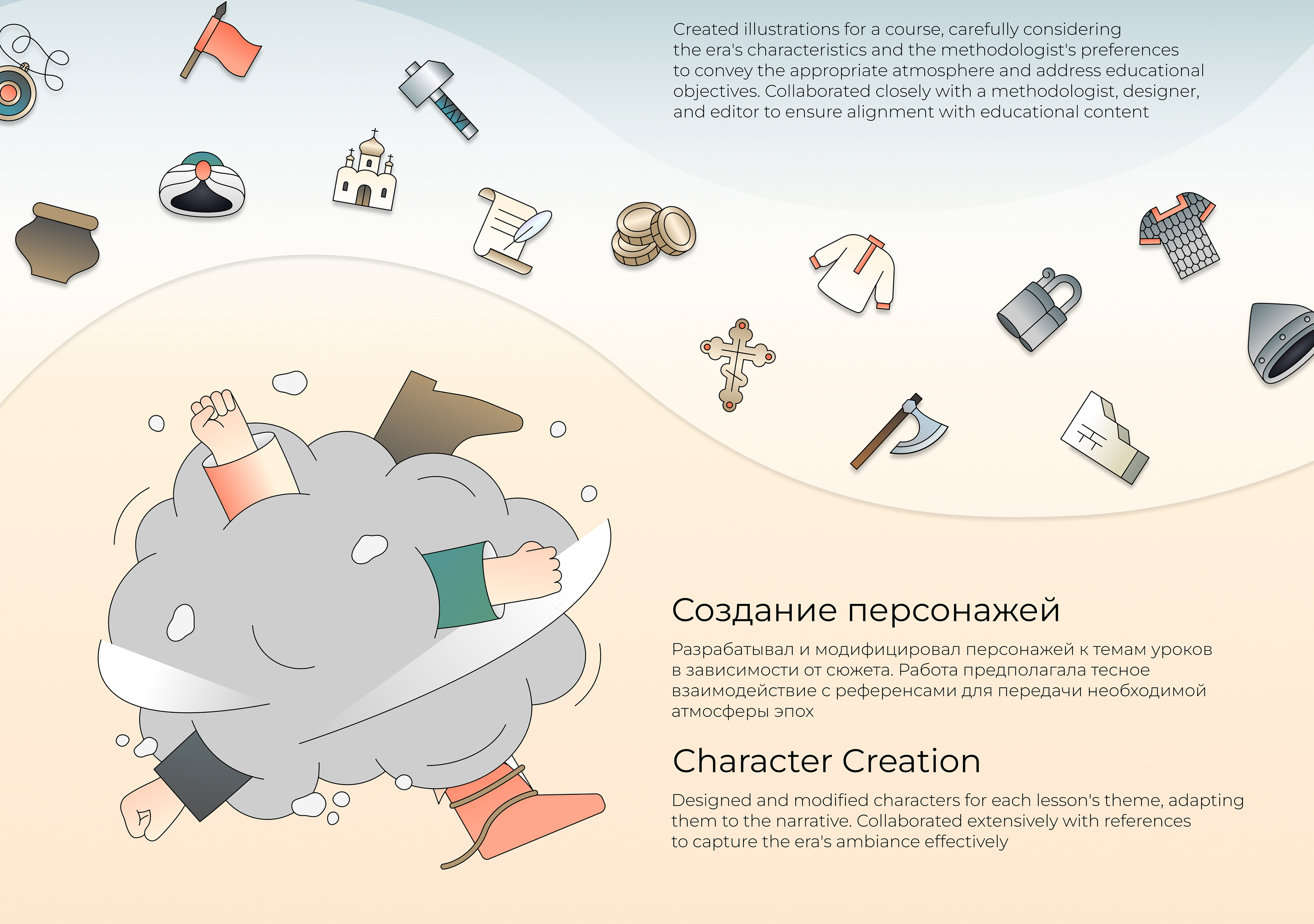 UCHI.RU Курс по истории 6 класс — Изображение №2 — Иллюстрация на Dprofile