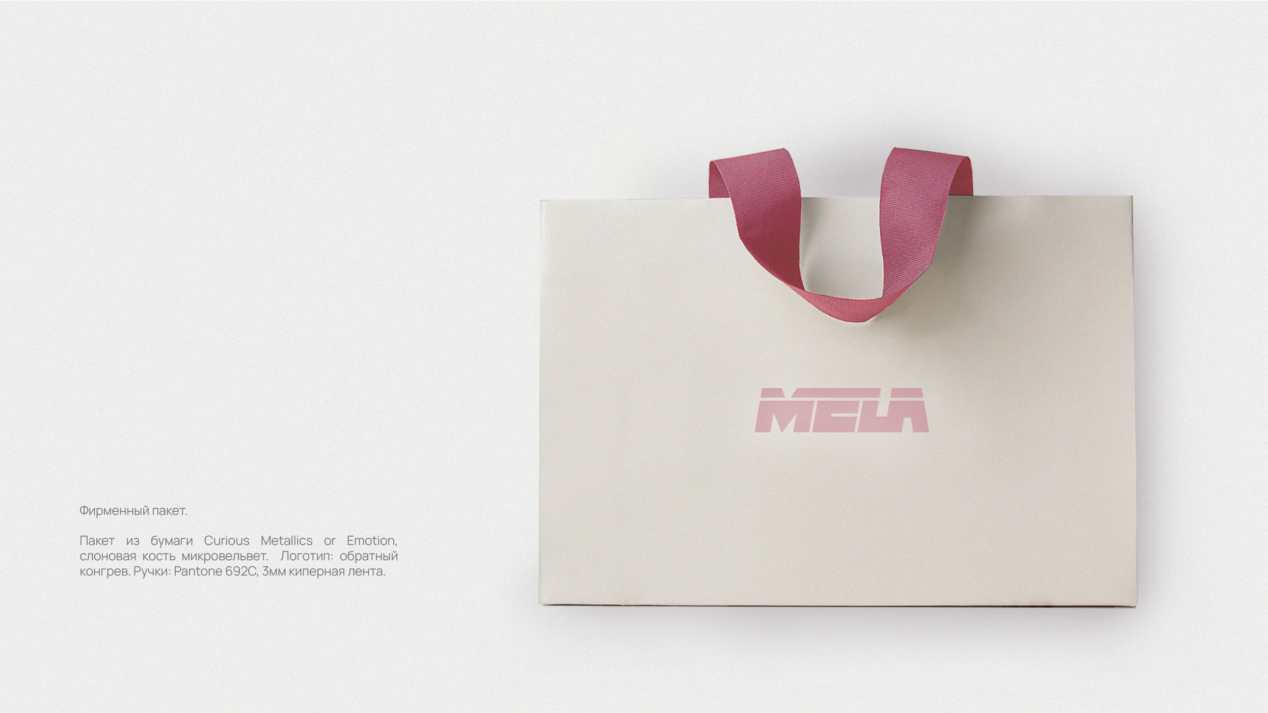 MELA / Brand identity — Изображение №10 — Брендинг, Графика на Dprofile