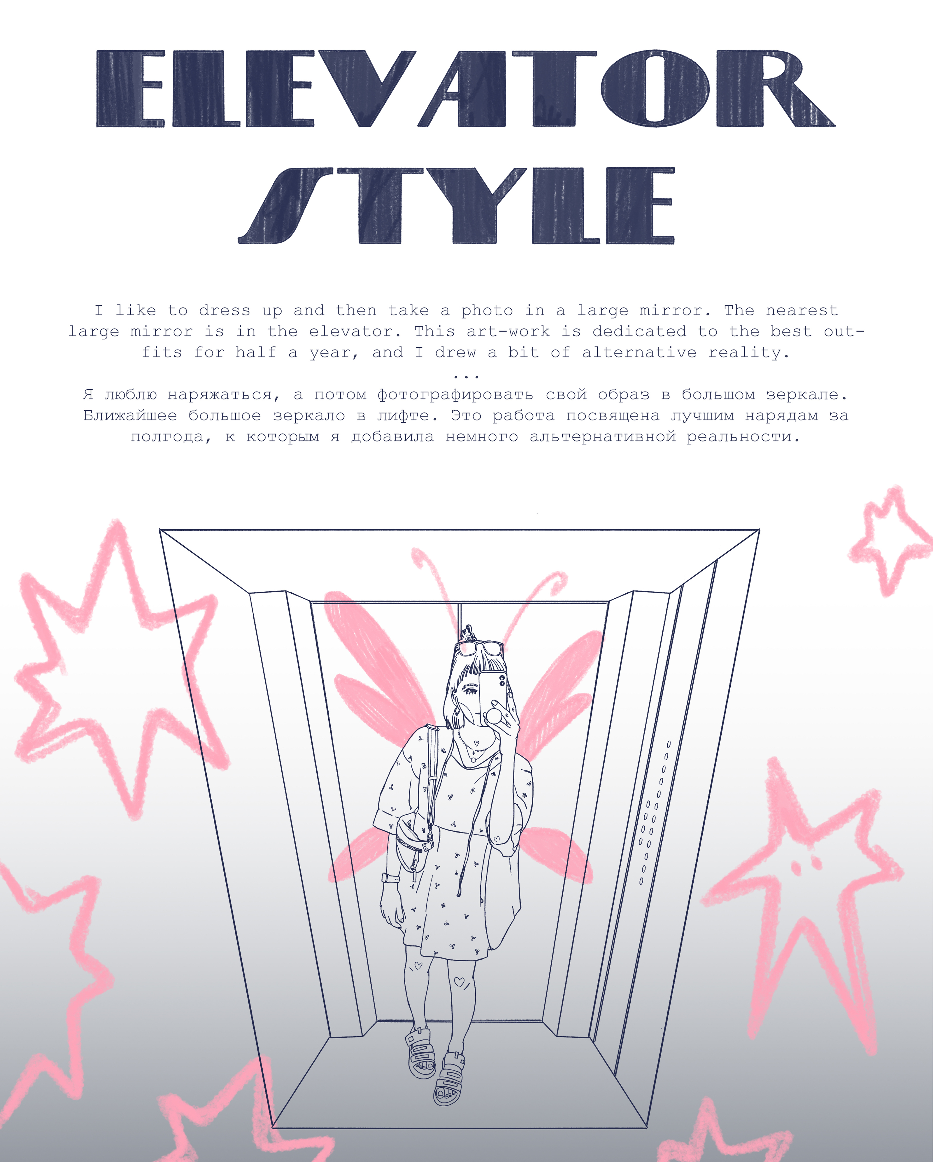 Elevator style — Изображение №1 — Иллюстрация на Dprofile
