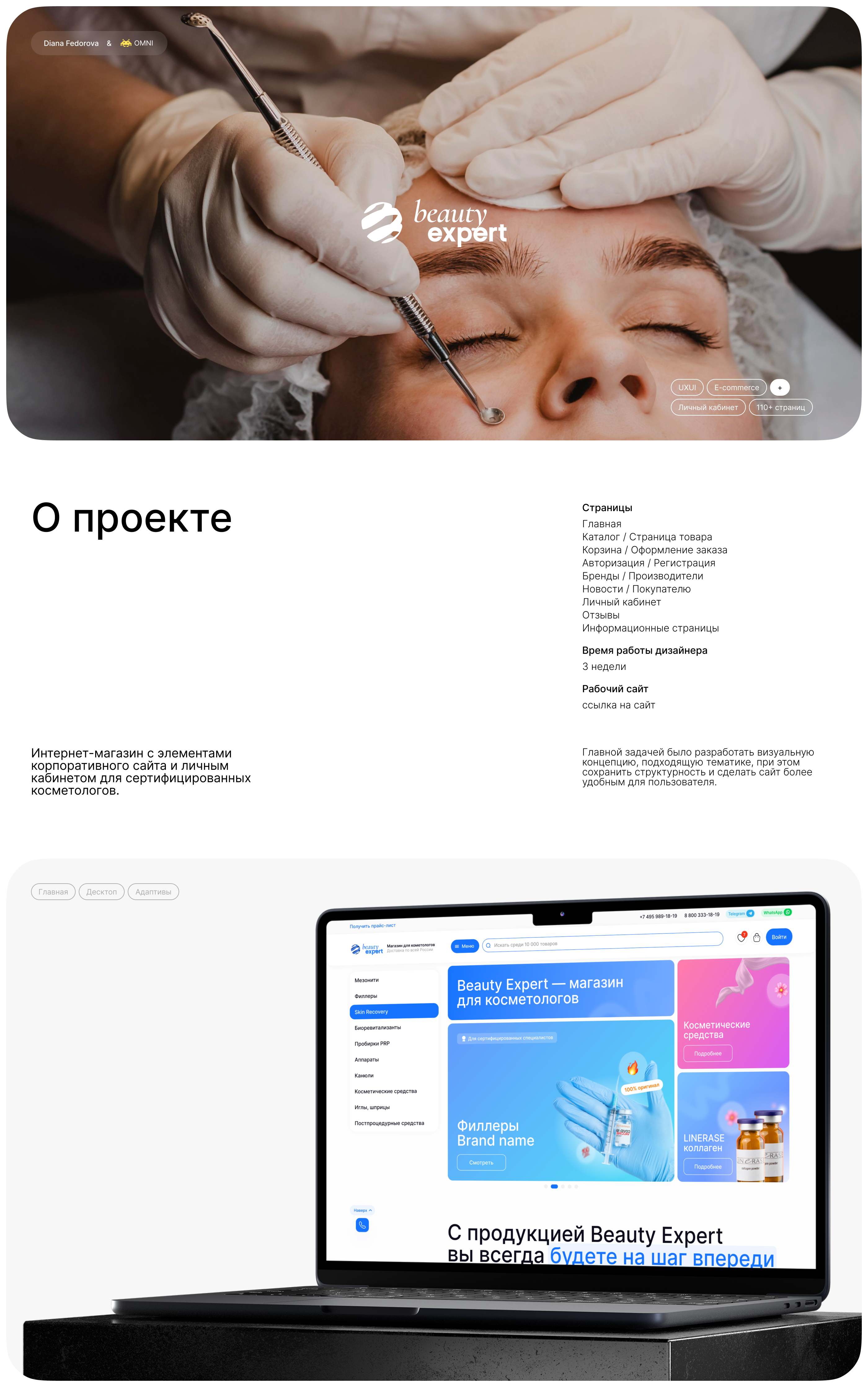 e-commerce & PA website | UXUI | beauty expert — Изображение №1 — Интерфейсы на Dprofile