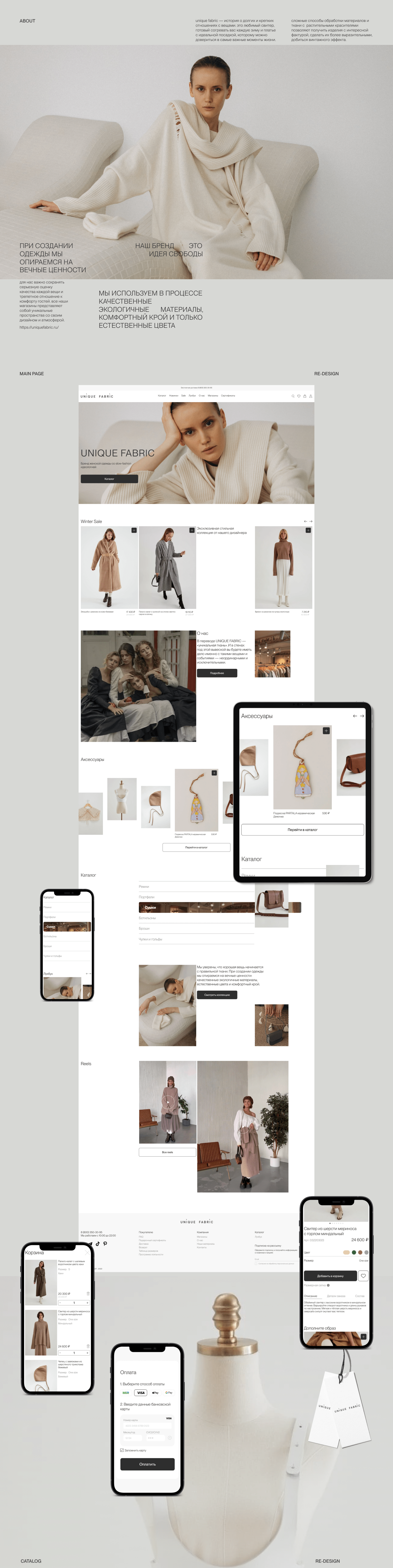 e-commerce redesign | UNIQUE FABRIC — Изображение №2 — Интерфейсы на Dprofile