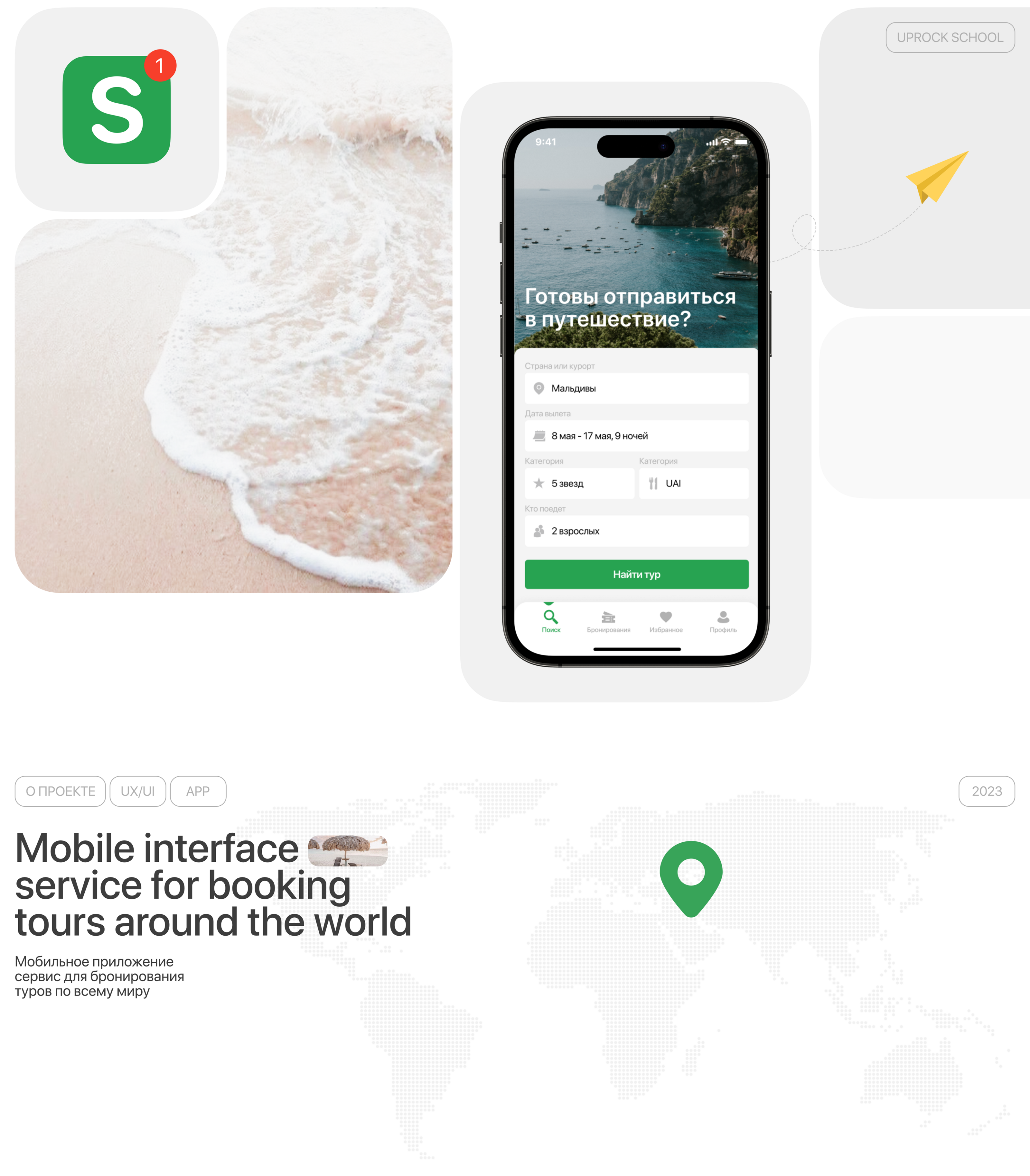 Travel Mobile App | Somewhere Travel — Изображение №1 — Интерфейсы на Dprofile