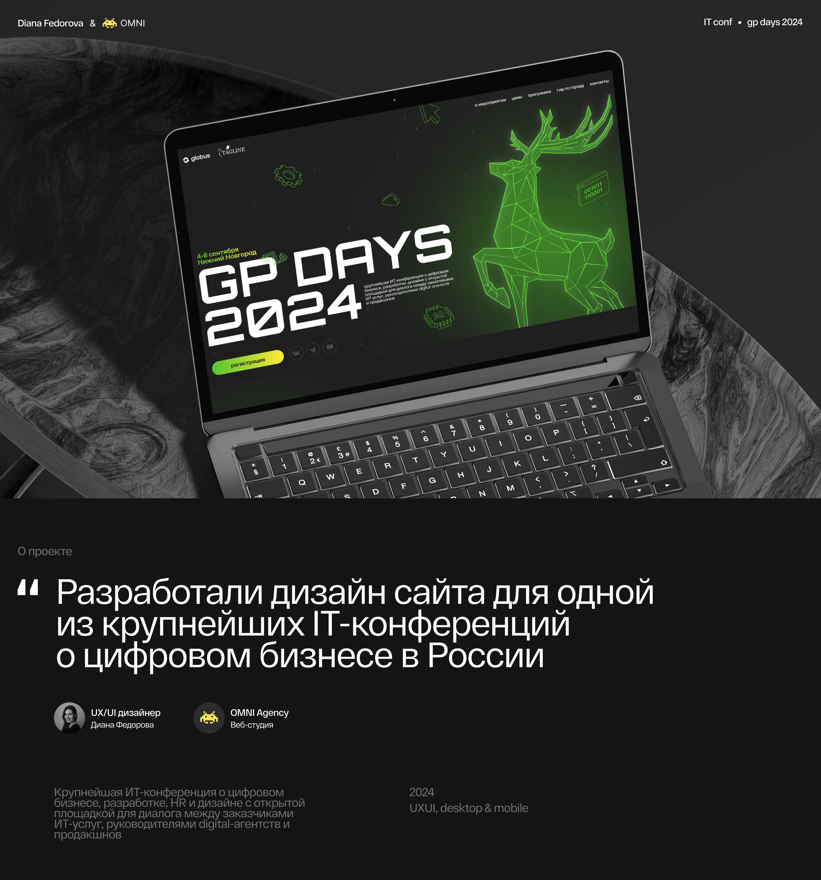 IT conf website | UXUI | GP Days 2024 — Изображение №1 — Интерфейсы на Dprofile