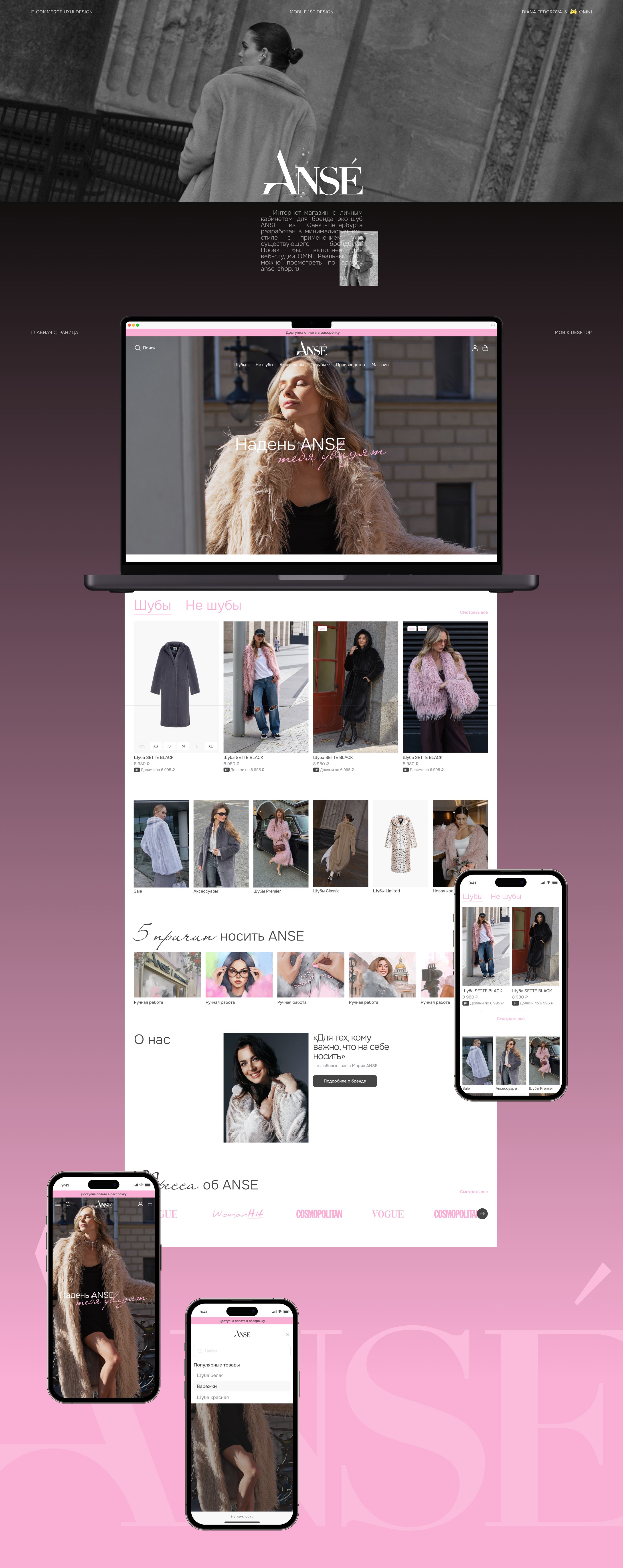 e-commerce uxui design | ANSE shop — Изображение №1 — Интерфейсы на Dprofile