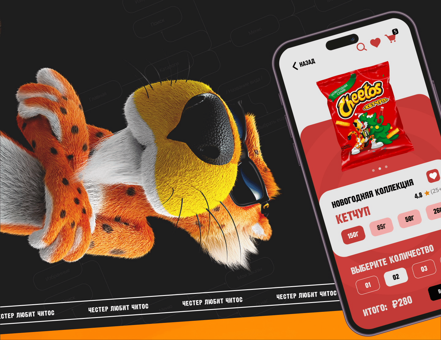 App for Cheetos — Изображение №1 — Интерфейсы, Брендинг на Dprofile