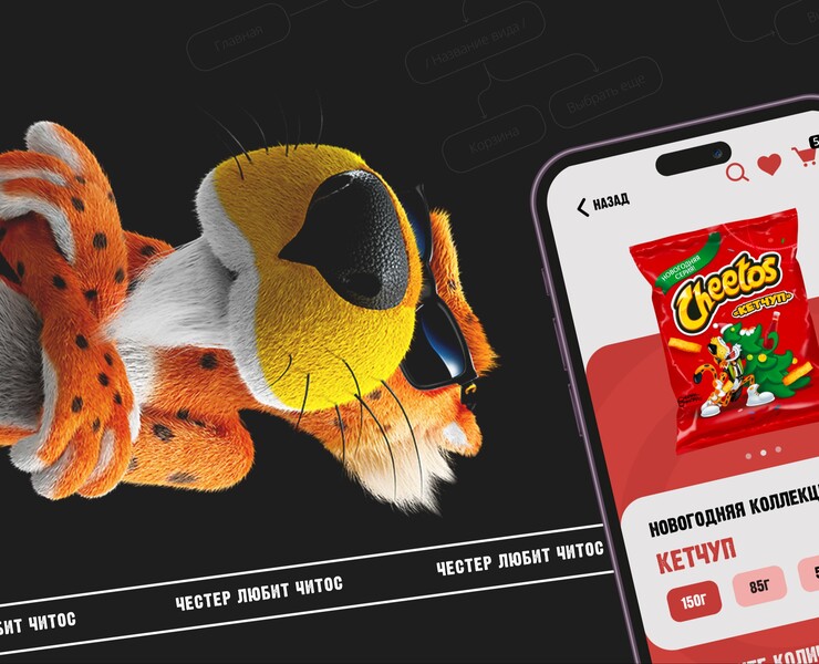 App for Cheetos — Интерфейсы, Брендинг на Dprofile