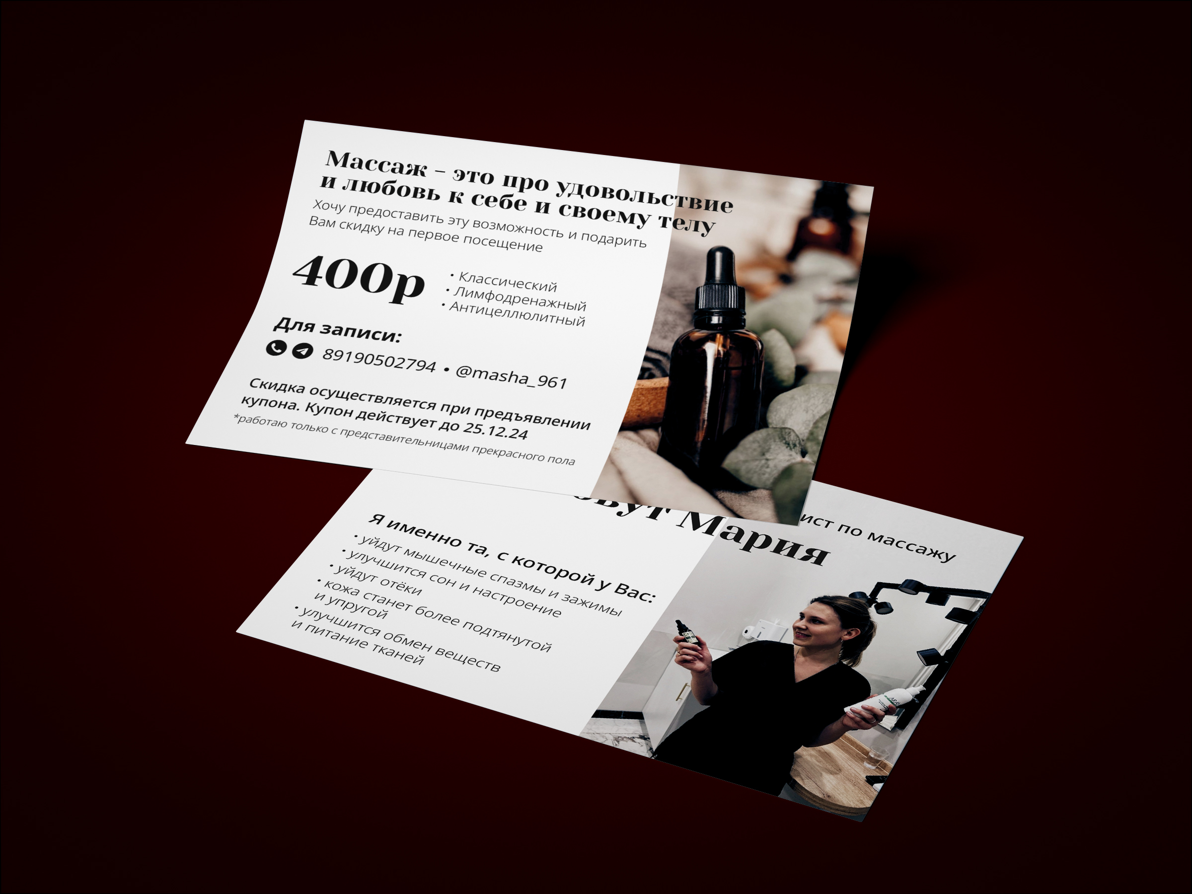 Подарочный купон специалиста по массажу — Изображение №1 — Брендинг, Графика на Dprofile