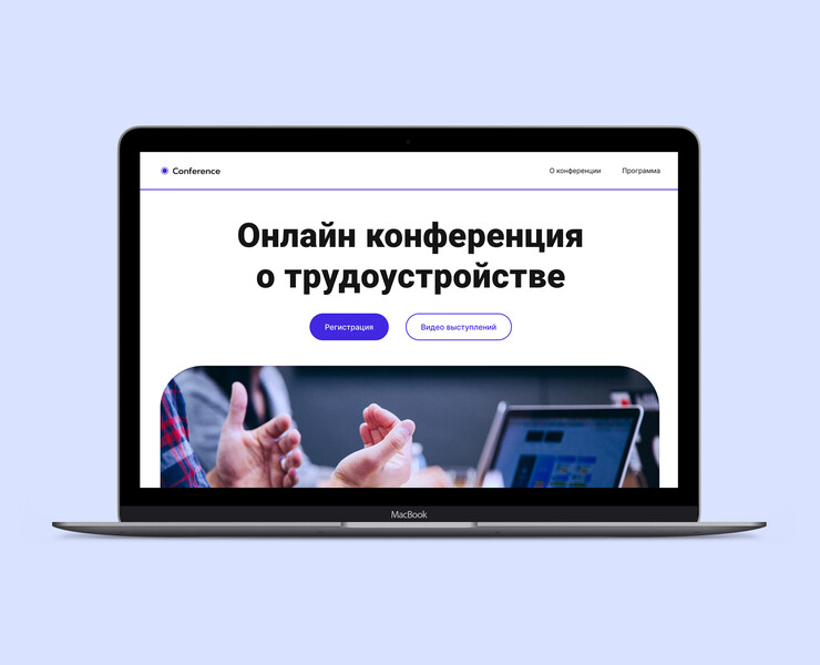 Онлайн конференция о трудоустройстве — Интерфейсы на Dprofile