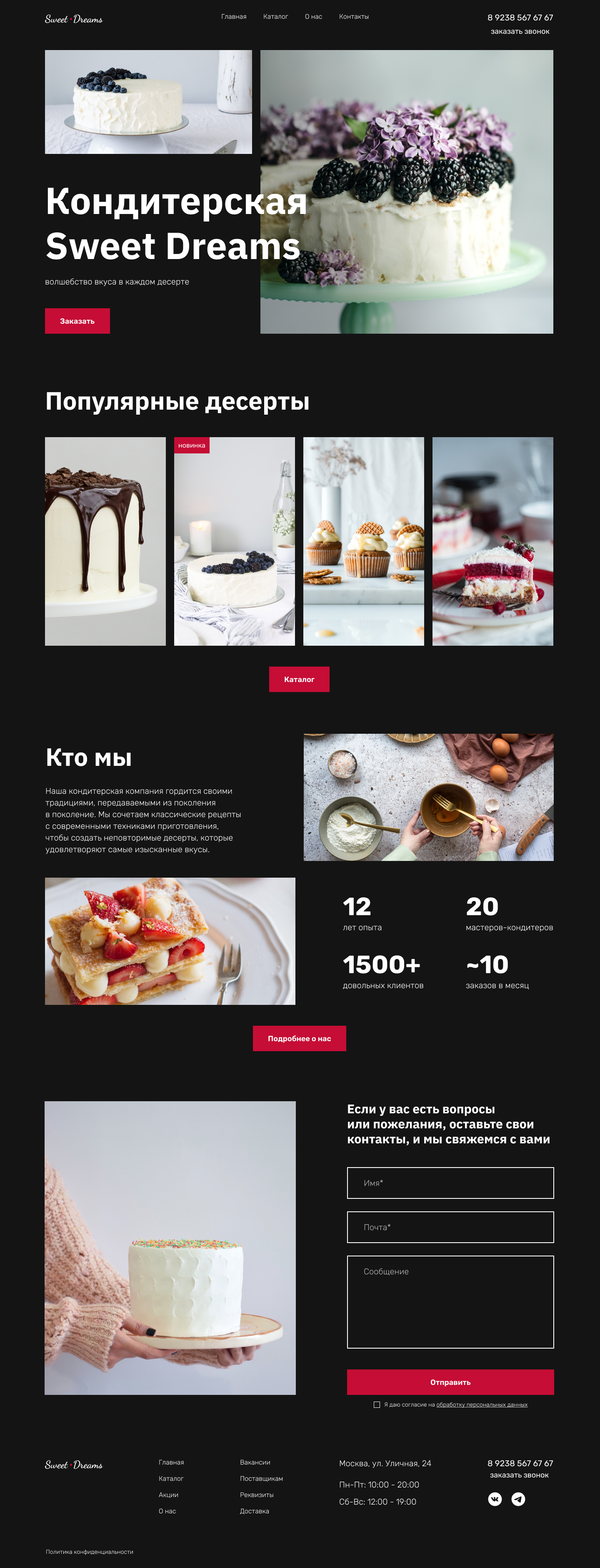 Sweet dreams | сайт кондитерской — Изображение №2 — Интерфейсы на Dprofile