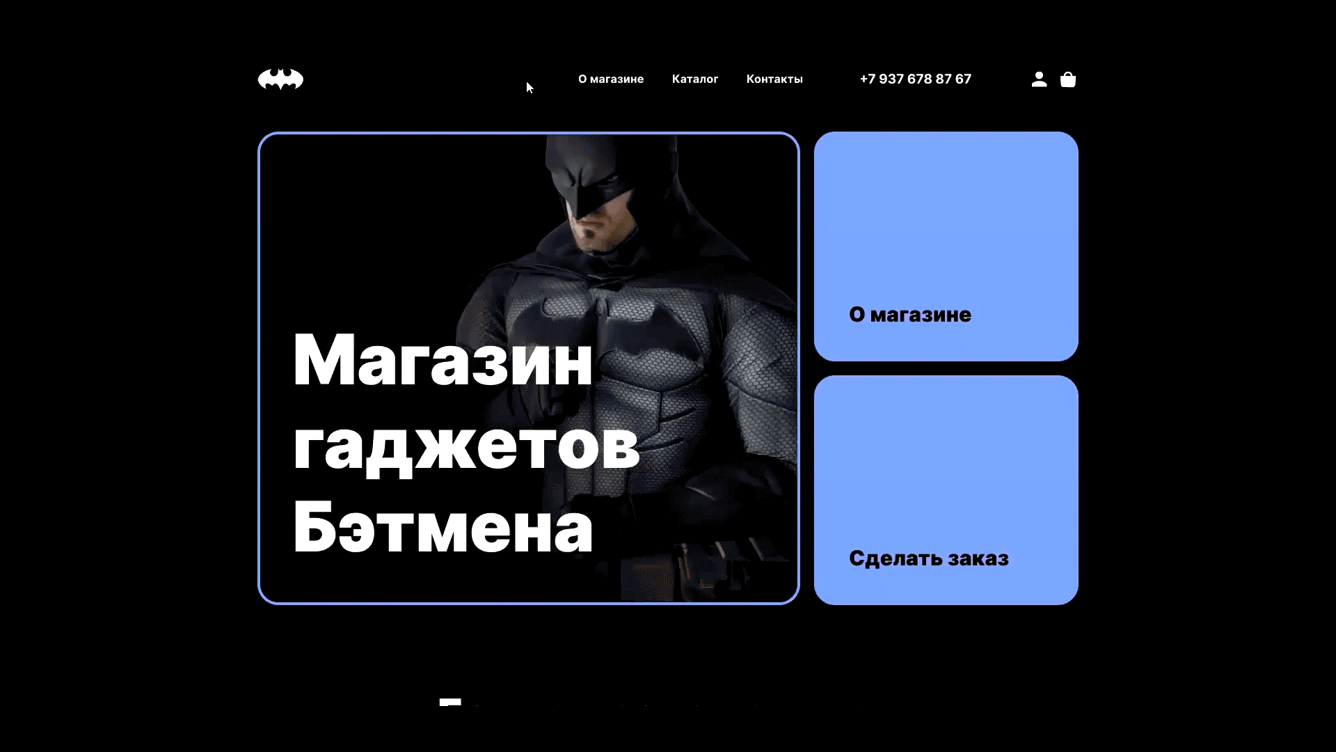 Магазин гаджетов Бэтмена — Изображение №2 — Интерфейсы на Dprofile