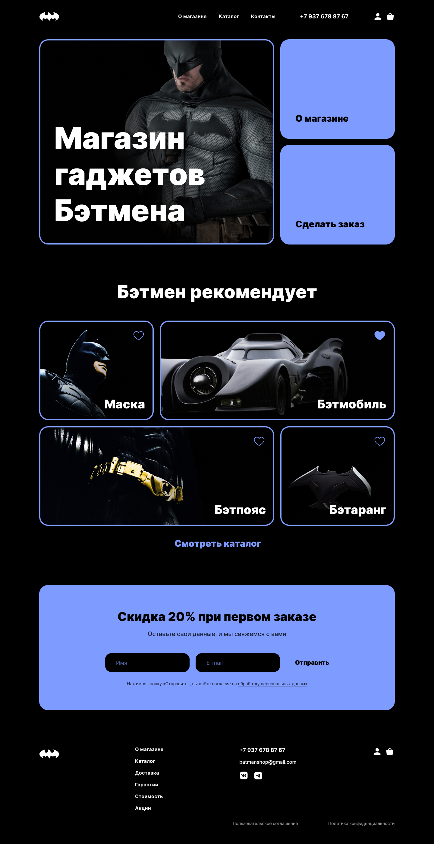 Магазин гаджетов Бэтмена — Изображение №3 — Интерфейсы на Dprofile