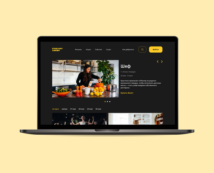 Starlight Cinema | дизайн сайта кинотеатра — Интерфейсы на Dprofile