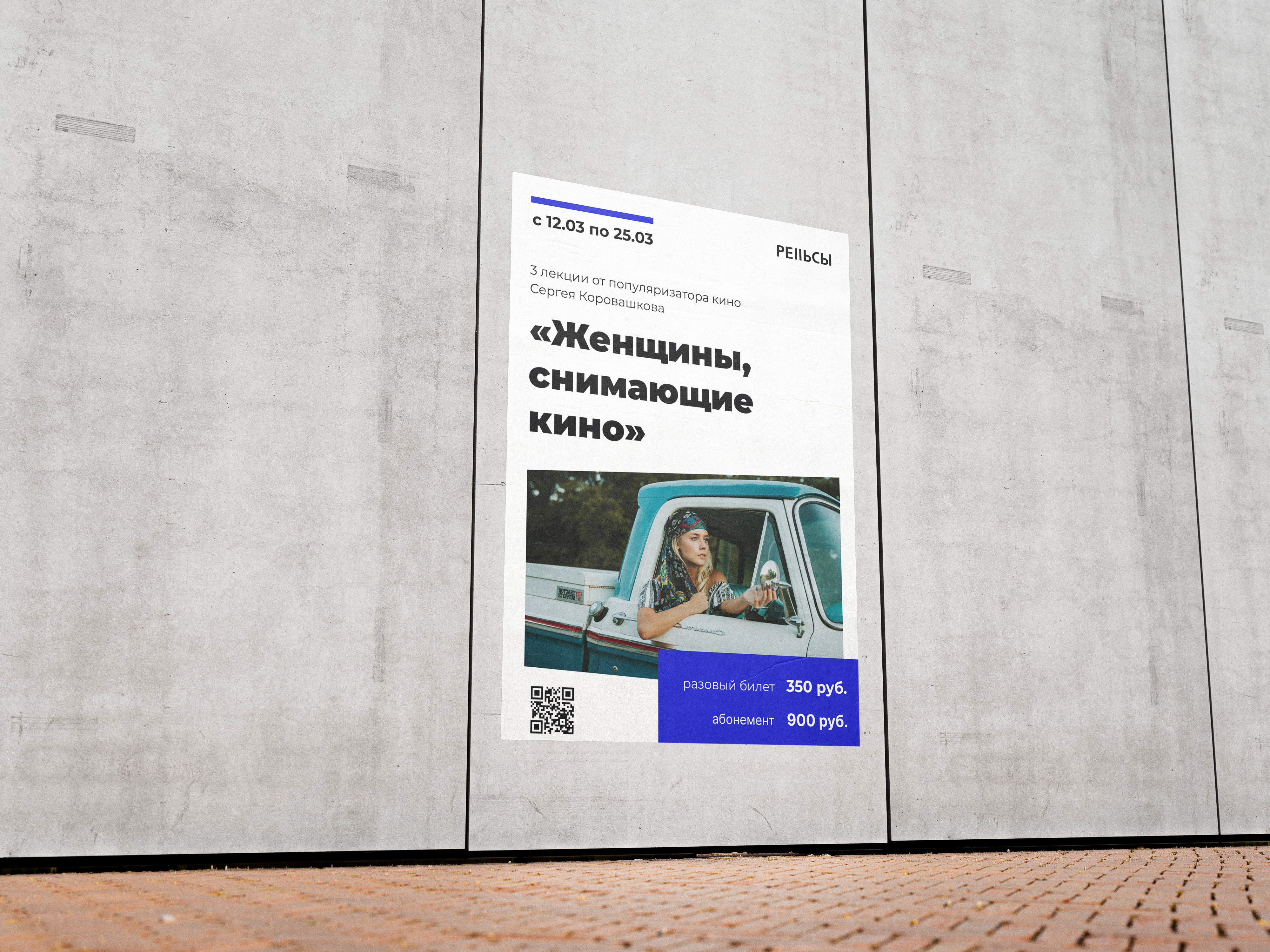 Постеры для лекционного кинокурса — Изображение №2 — Графика, Маркетинг на Dprofile