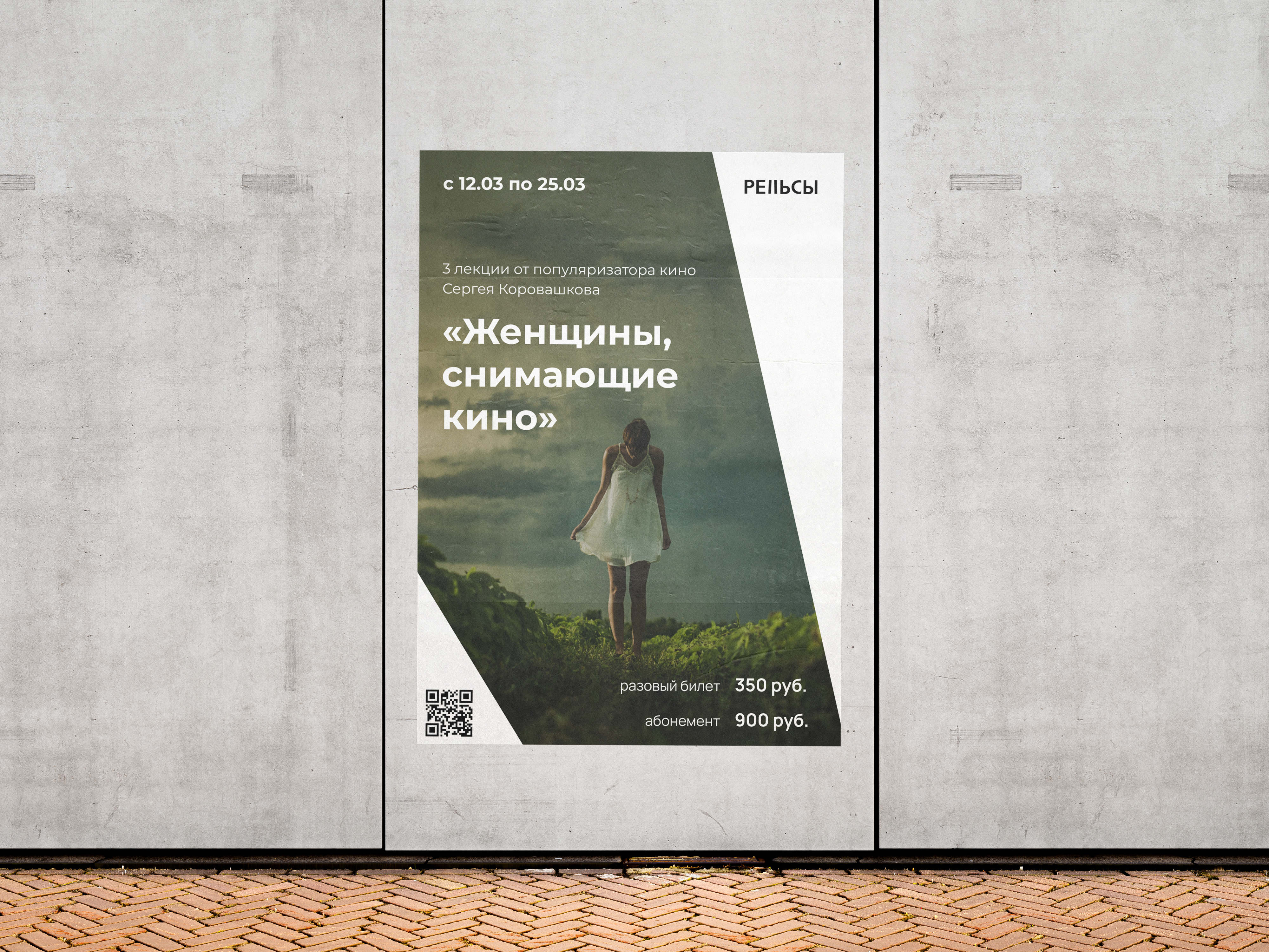 Постеры для лекционного кинокурса — Изображение №1 — Графика, Маркетинг на Dprofile