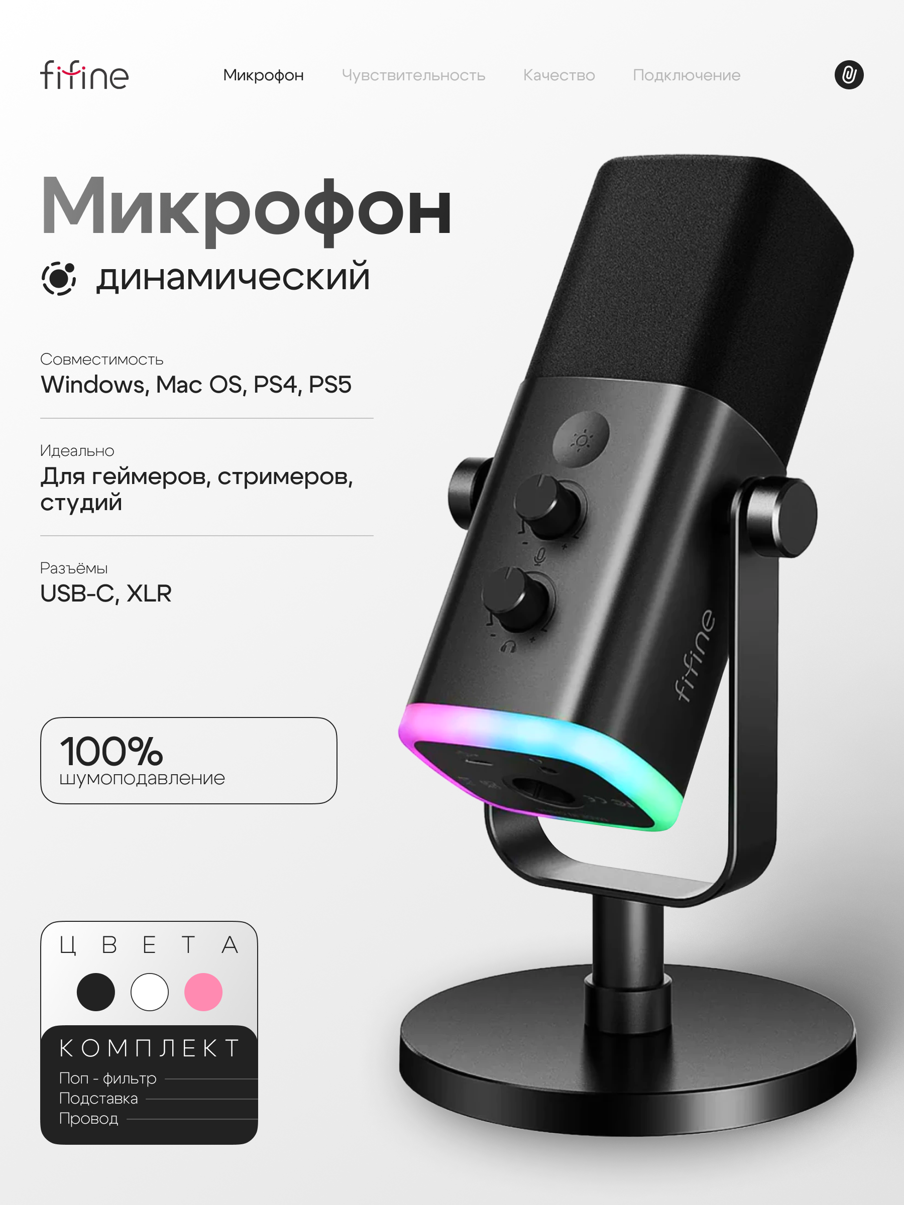 Карточка товара «Микрофон FIFINE AM8» для Wildberris — Изображение №1 — Графика, Маркетинг на Dprofile