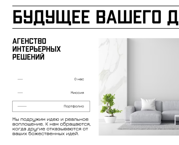 Агентство Интерьерных решений "Fabula" — Интерфейсы на Dprofile