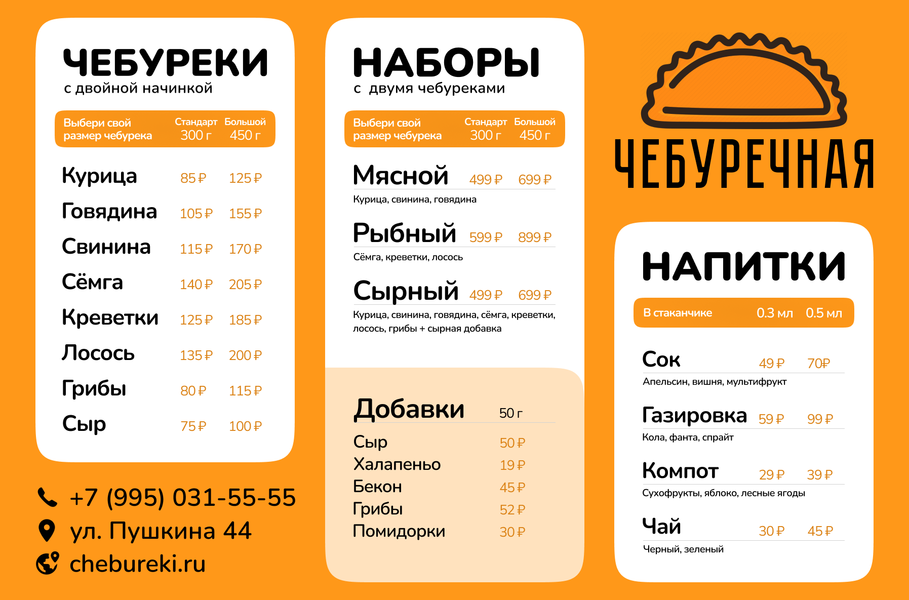 Меню для Чебуречной — Изображение №1 — Интерфейсы, Графика на Dprofile