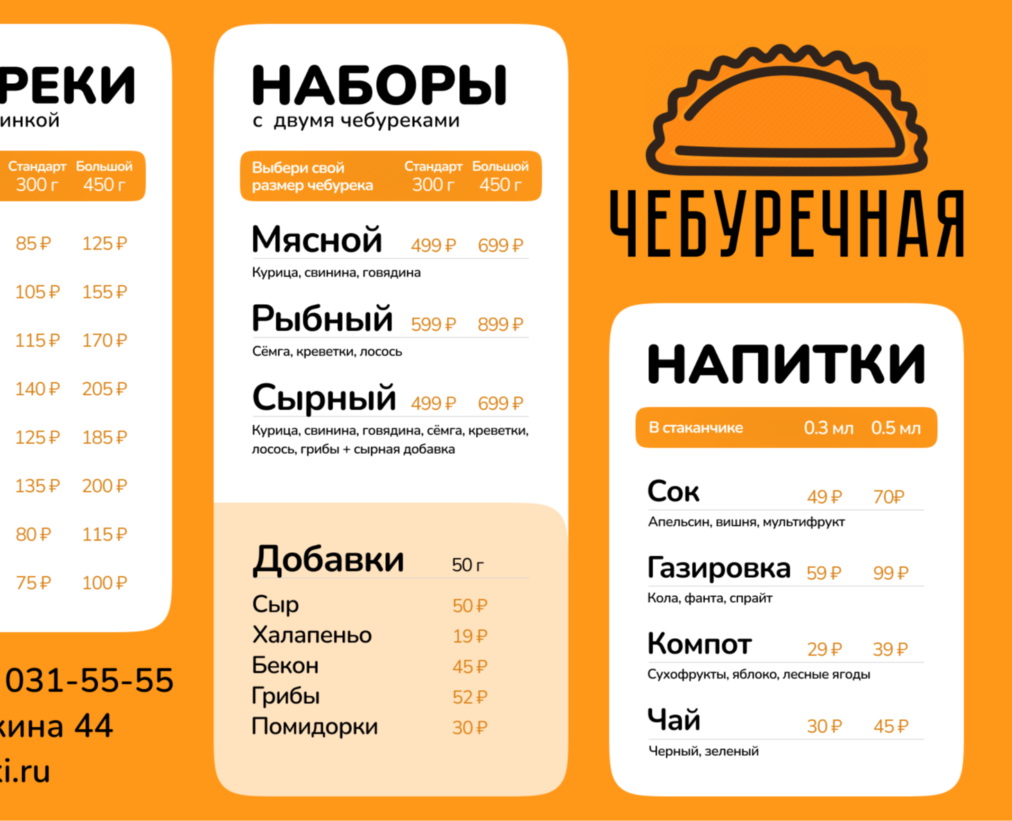 Меню для Чебуречной — Интерфейсы, Графика на Dprofile