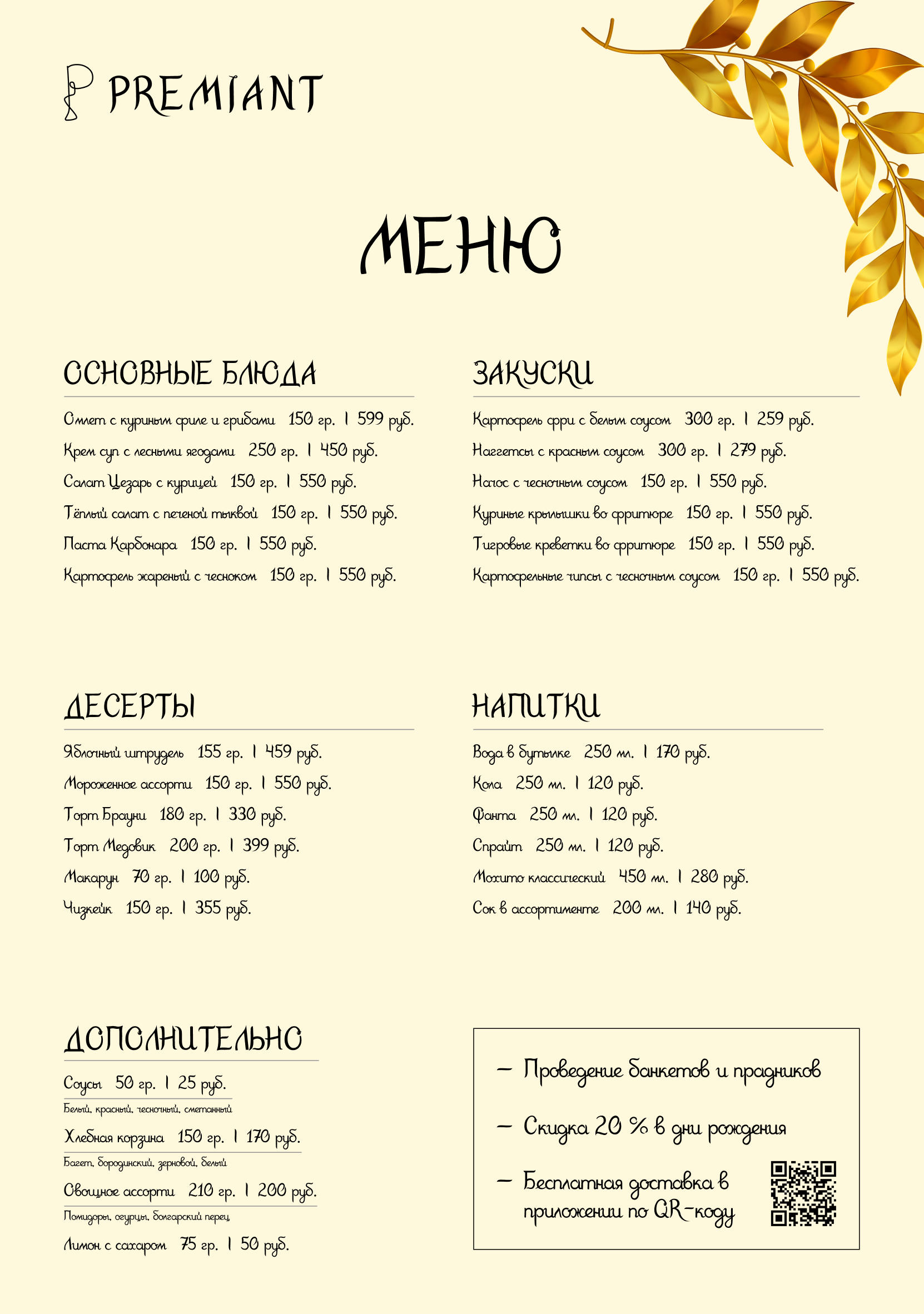 Меню для ресторана "Premiant" — Изображение №1 — Брендинг, Графика на Dprofile