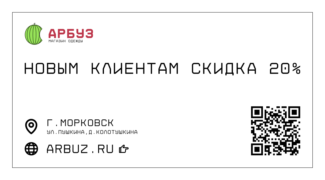 Визитка и логотип для магазина одежды "Арбуз" — Изображение №2 — Брендинг, Графика на Dprofile