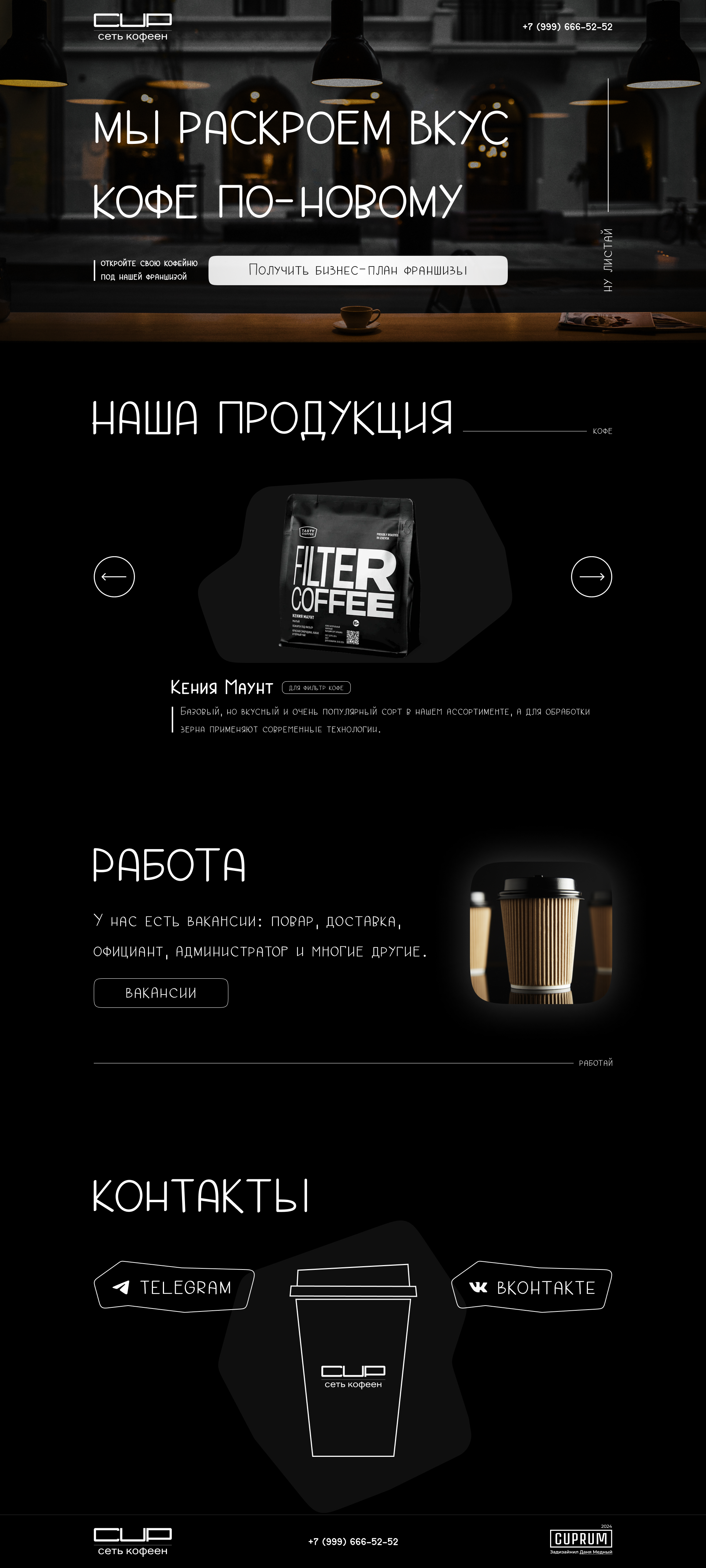 Брендинг для сети кофеен "CUP" — Изображение №7 — Брендинг, Графика на Dprofile