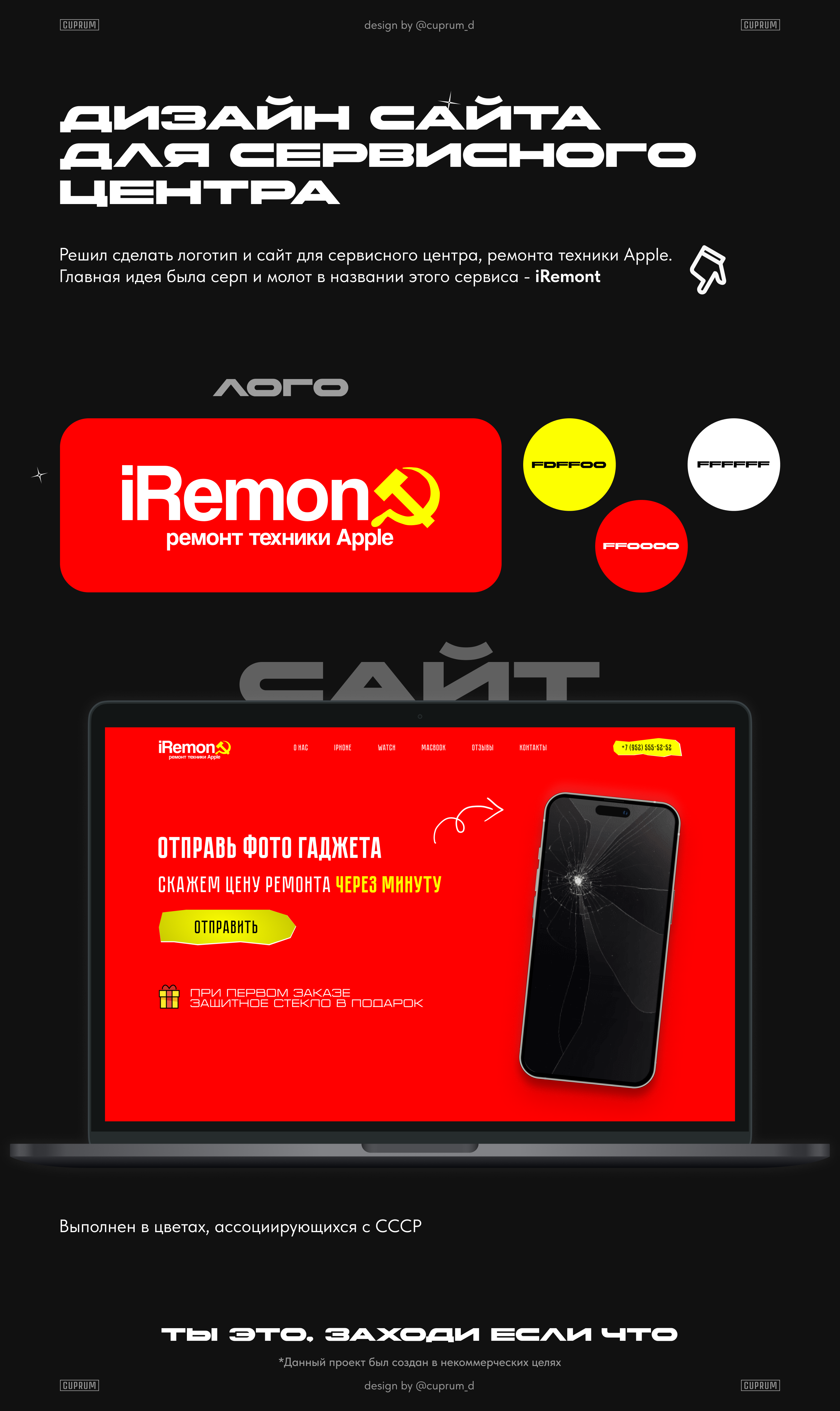 Сайт и логотип сервисного центра iRemont — Изображение №1 — Брендинг, Графика на Dprofile