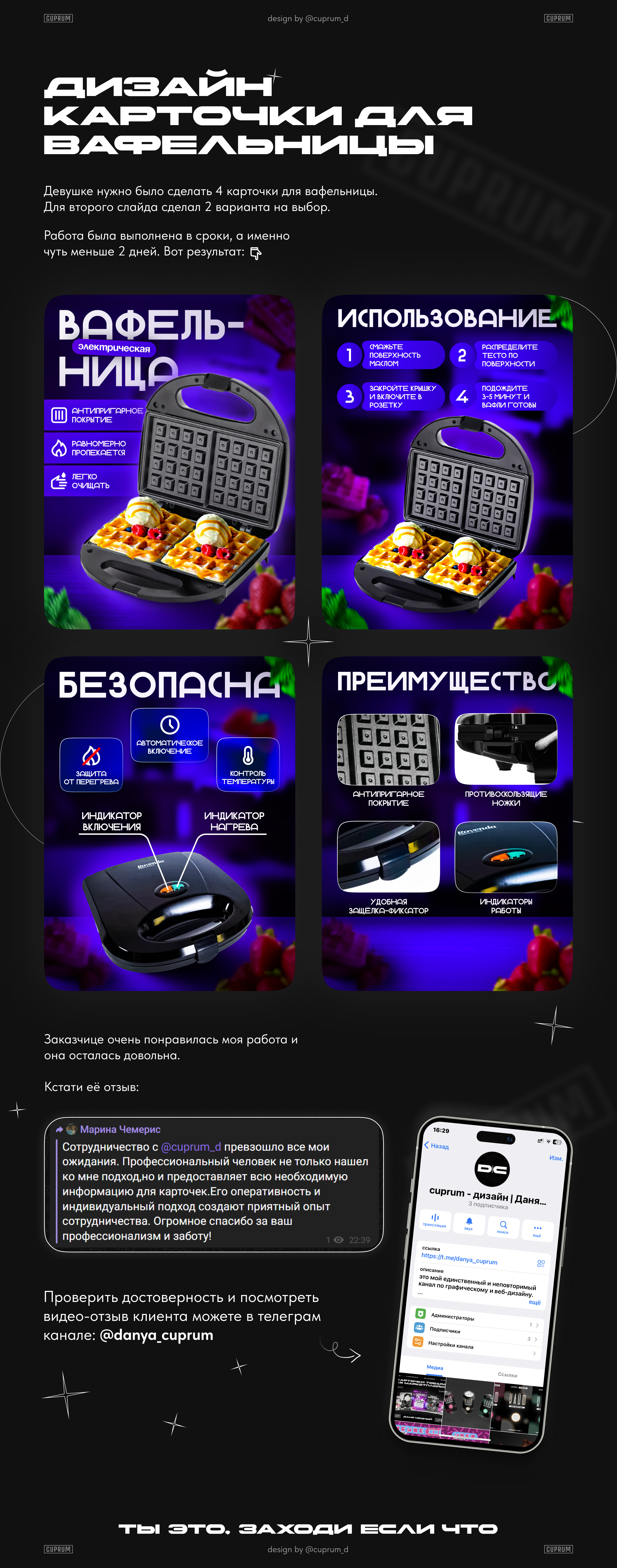Карточка товара «Вафельница» для Wildberris — Изображение №1 — Брендинг, Графика на Dprofile