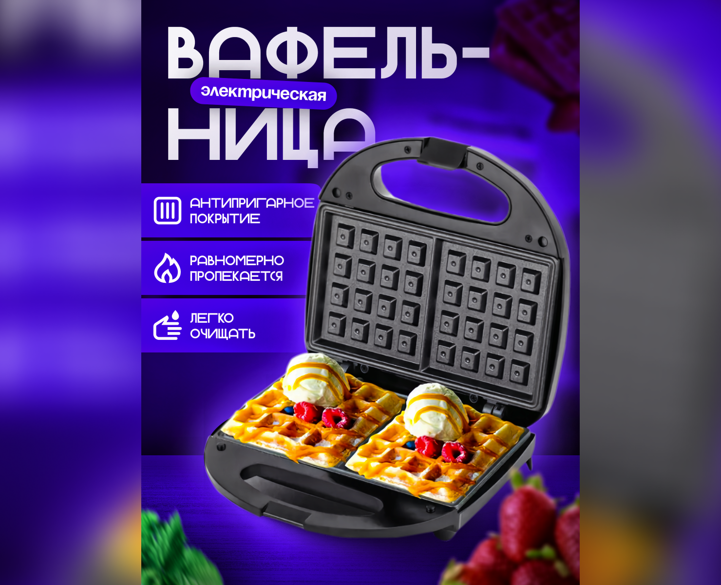Карточка товара «Вафельница» для Wildberris — Брендинг, Графика на Dprofile
