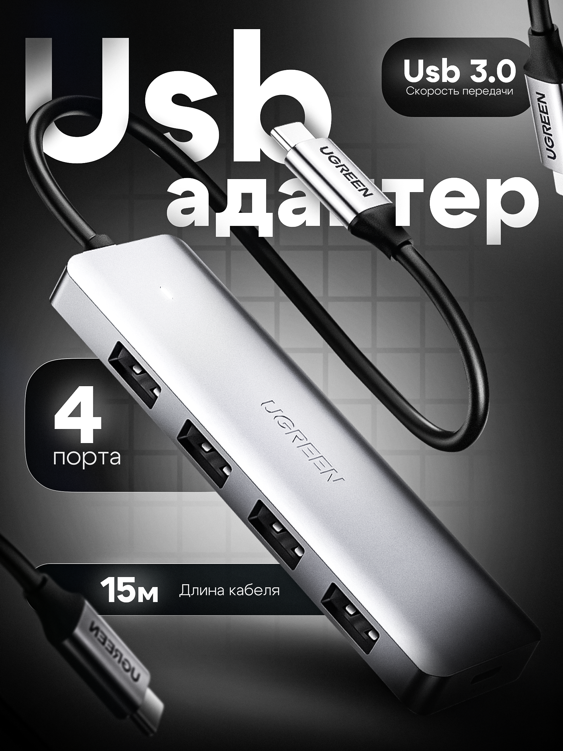 Карточка товара «Usb-адаптер» для Wildberris — Изображение №1 — Брендинг, Графика на Dprofile