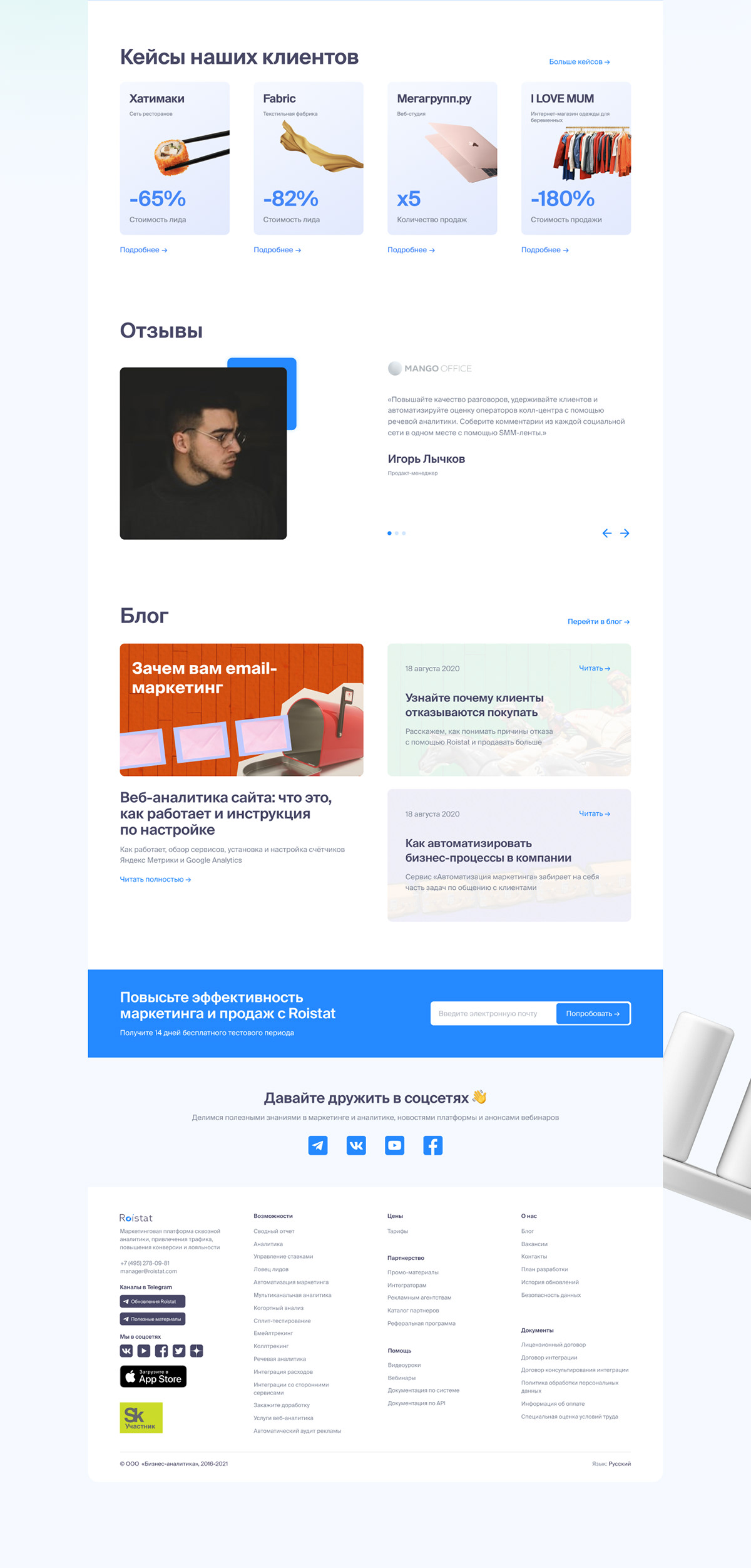 Roistat – Smart Marketing Platform — Изображение №4 — Интерфейсы, Маркетинг на Dprofile
