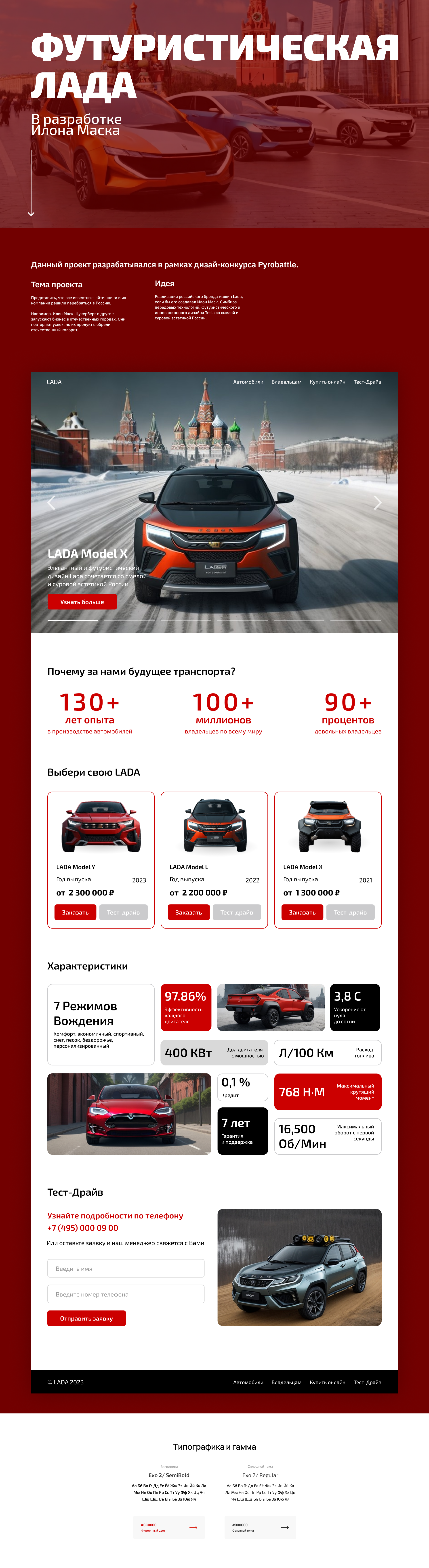 LADA от Илона Маска — Изображение №1 — Брендинг, Интерфейсы на Dprofile