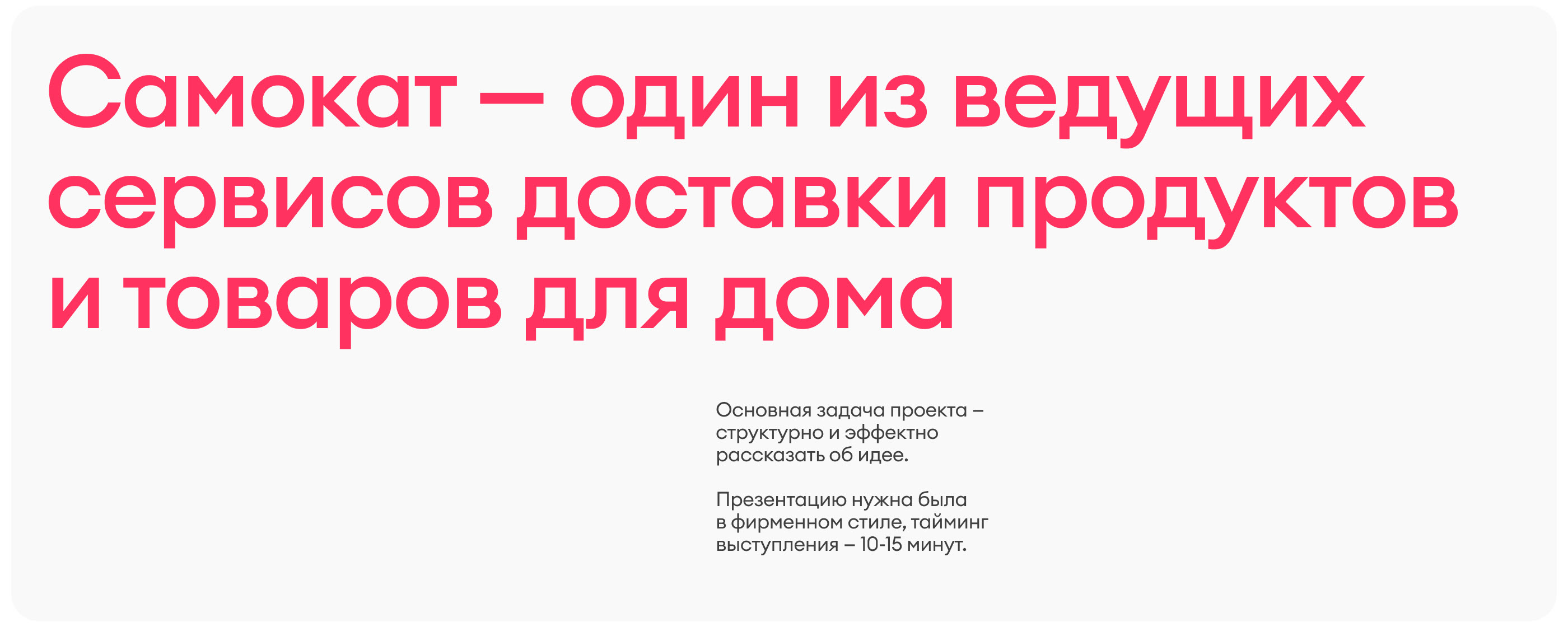 Samokat Presentation — Изображение №3 — Графика, Маркетинг на Dprofile