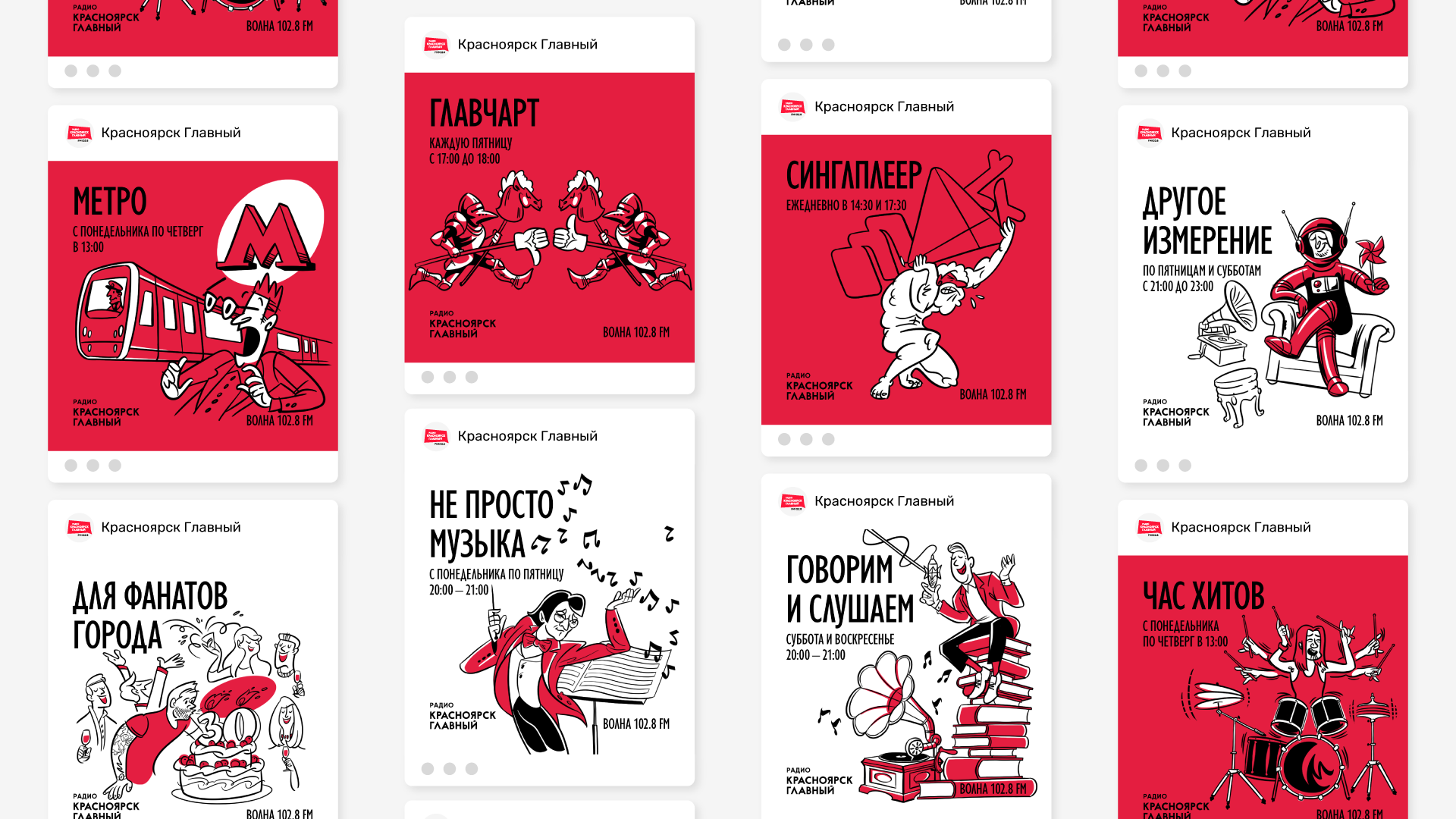 Радио Красноярск Главный — Изображение №5 — Брендинг, Иллюстрация на Dprofile