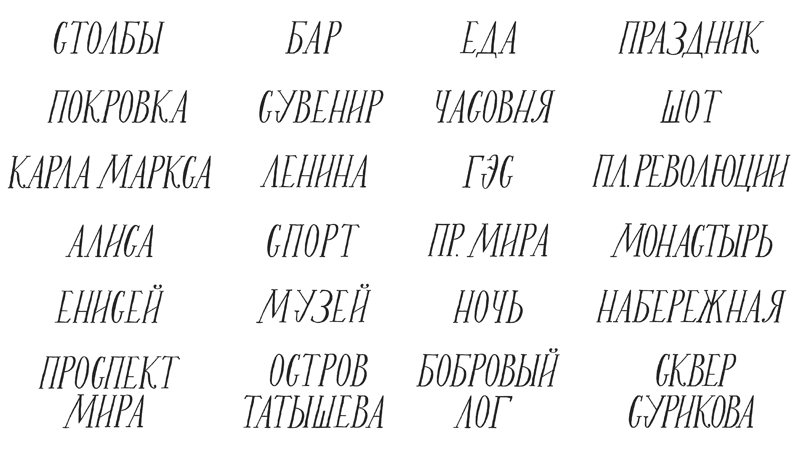 Рисованный путеводитель Красноярска — Изображение №4 — Иллюстрация, Графика на Dprofile