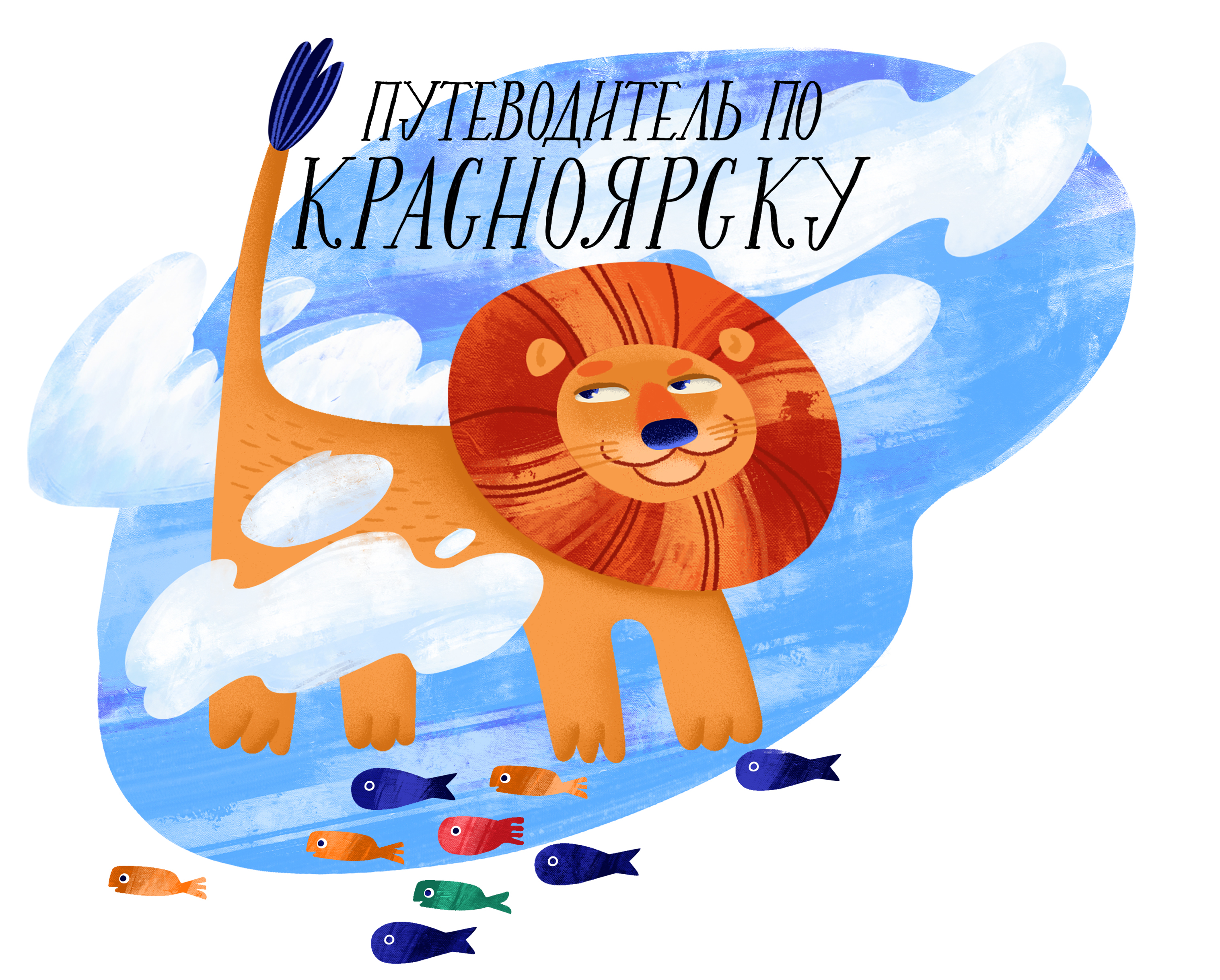 Рисованный путеводитель Красноярска — Изображение №2 — Иллюстрация, Графика на Dprofile