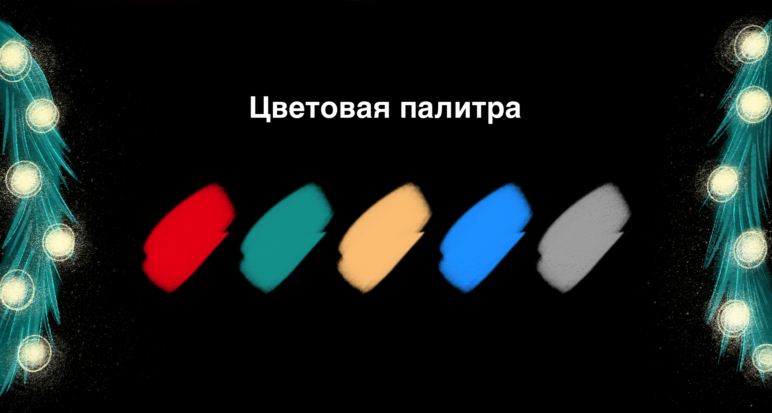 Новогодние стикеры и иллюстрации — Изображение №2 — Иллюстрация, Графика на Dprofile