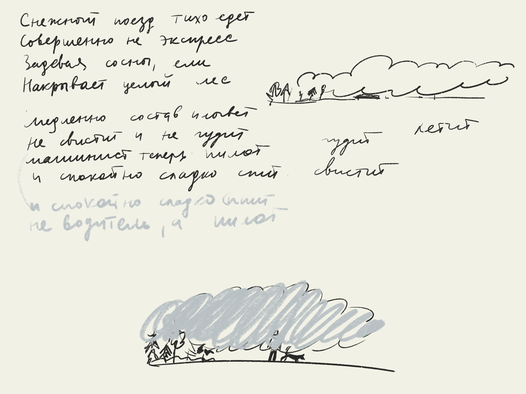 Снежный поезд — Изображение №2 — Иллюстрация на Dprofile