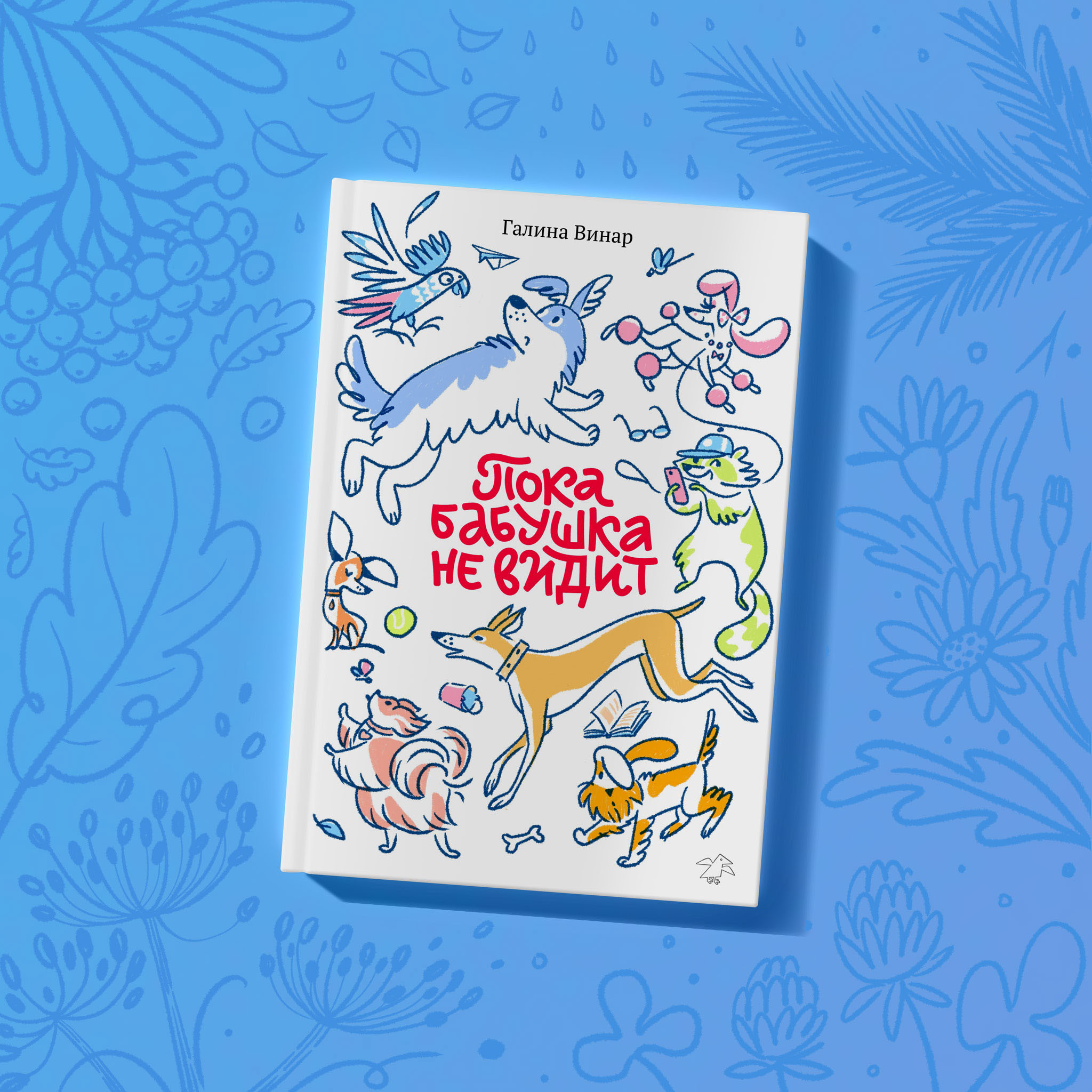 Пока бабушка не видит — Изображение №1 — Иллюстрация, Графика на Dprofile