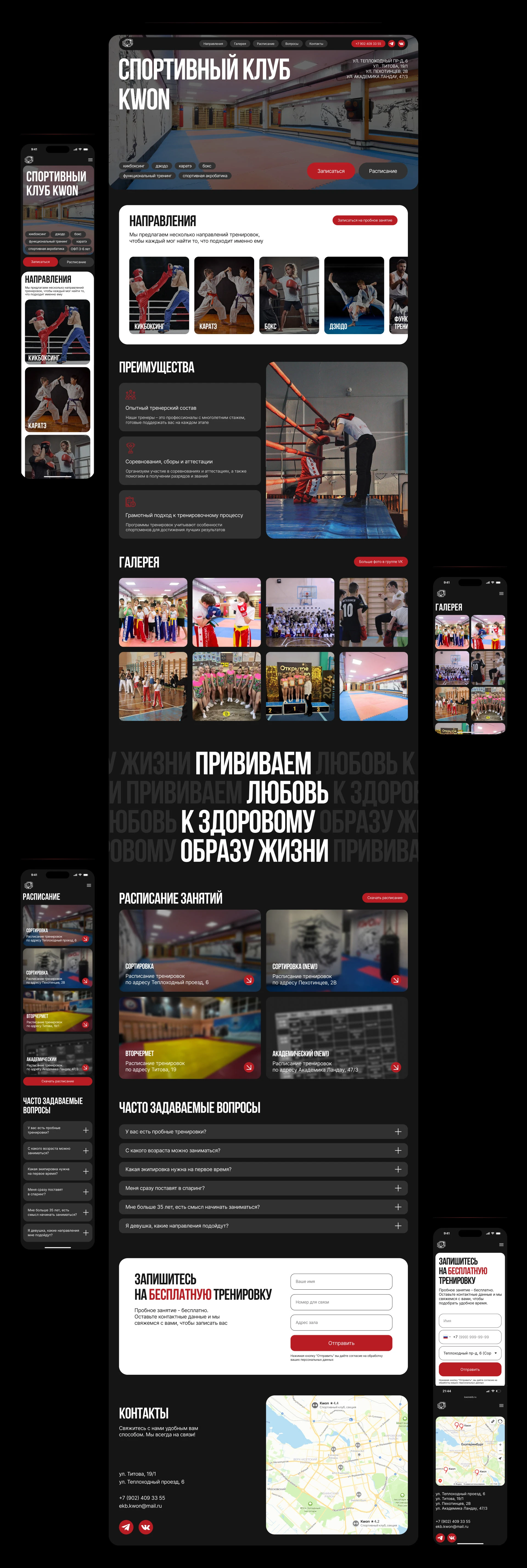 Лендинг для спортивного клуба KWON — Изображение №5 — Интерфейсы на Dprofile