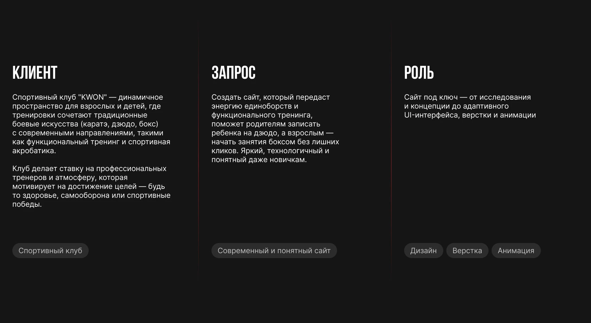 Лендинг для спортивного клуба KWON — Изображение №2 — Интерфейсы на Dprofile