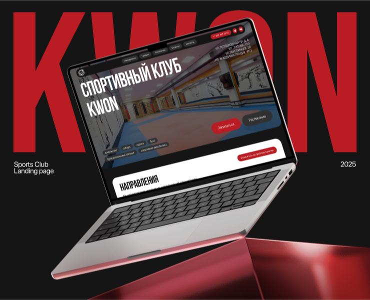Лендинг для спортивного клуба KWON на Dprofile