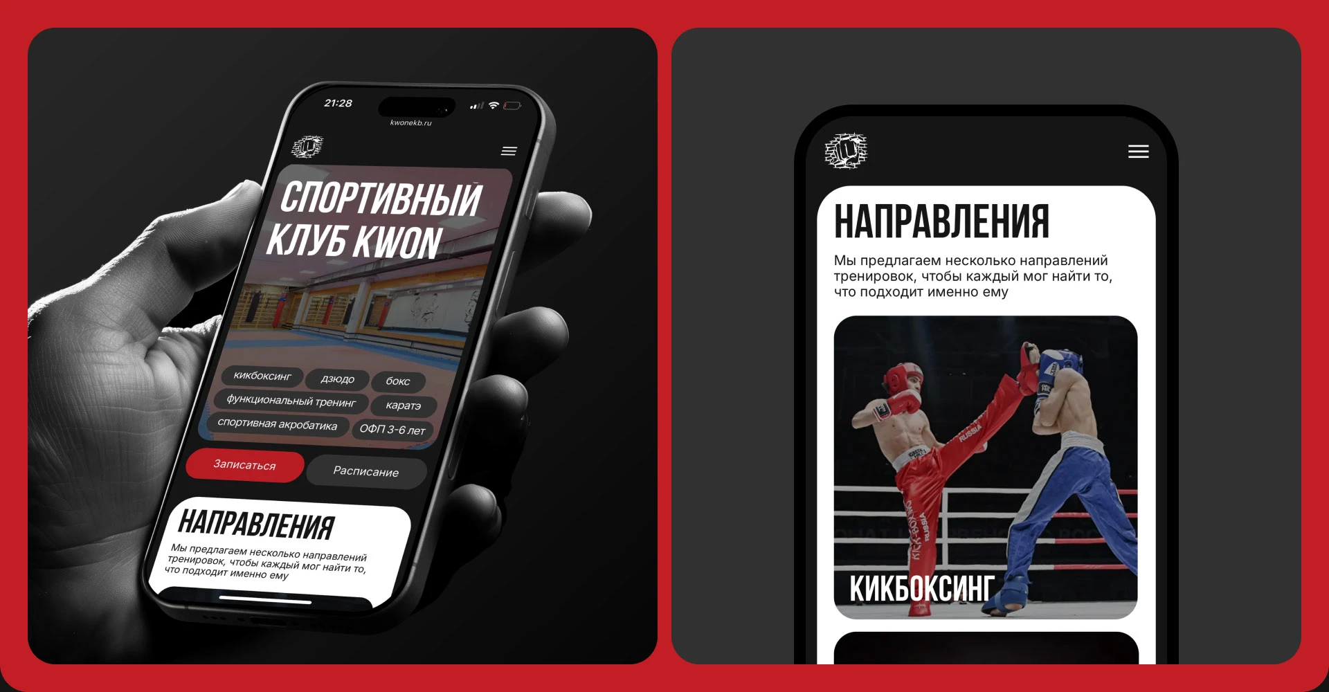 Лендинг для спортивного клуба KWON — Изображение №3 — Интерфейсы на Dprofile