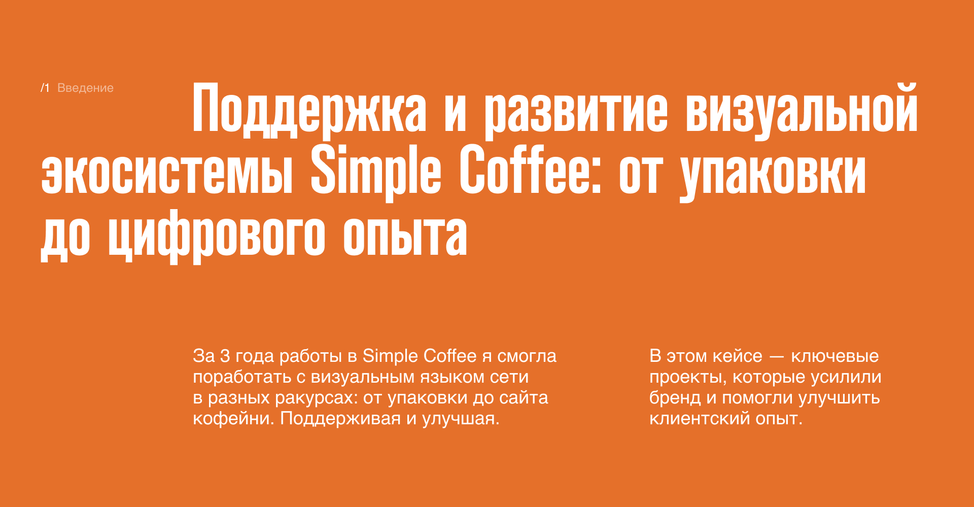 Simple Coffee - дизайн для сети кофеен — Изображение №2 — Брендинг на Dprofile