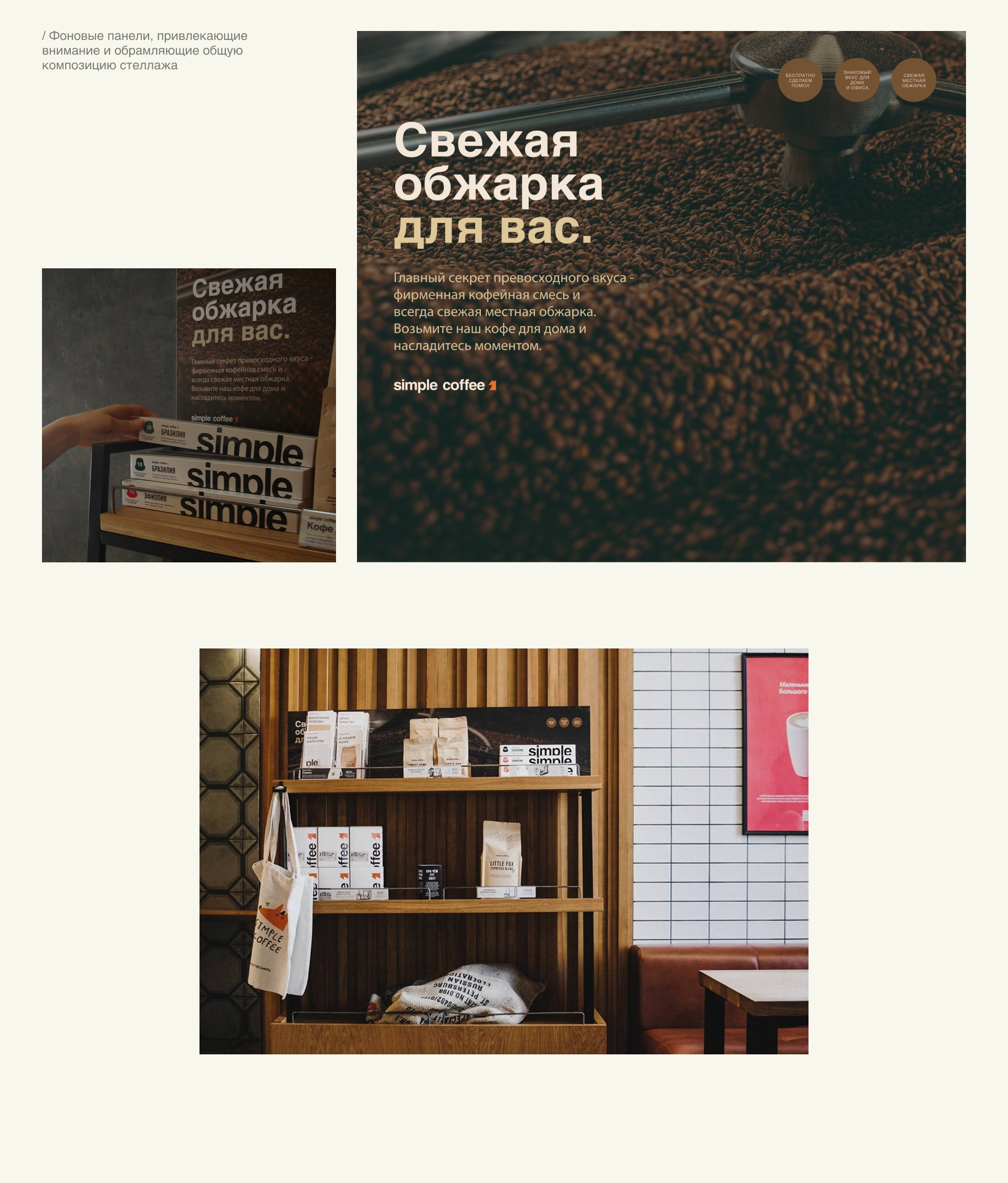 Simple Coffee - дизайн для сети кофеен — Изображение №5 — Брендинг на Dprofile