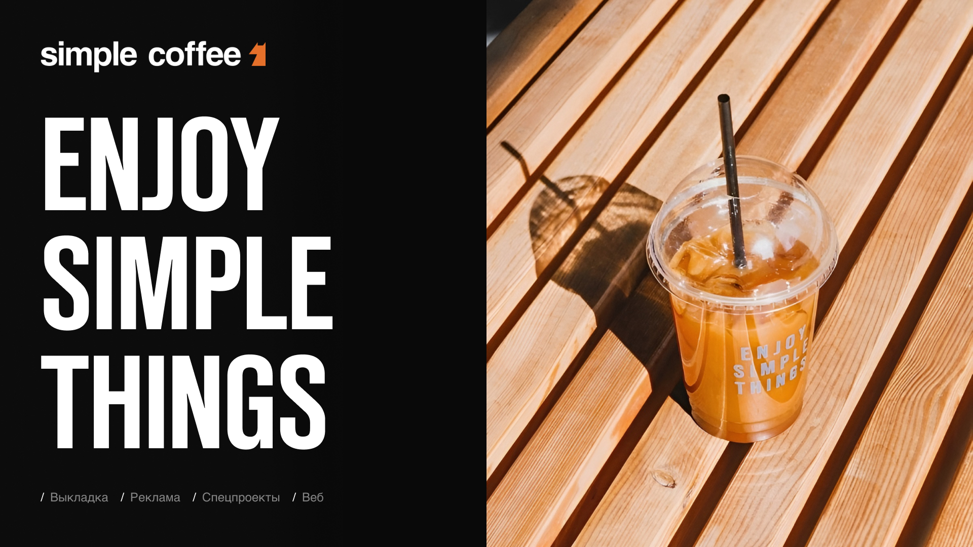 Simple Coffee - дизайн для сети кофеен — Изображение №1 — Брендинг на Dprofile