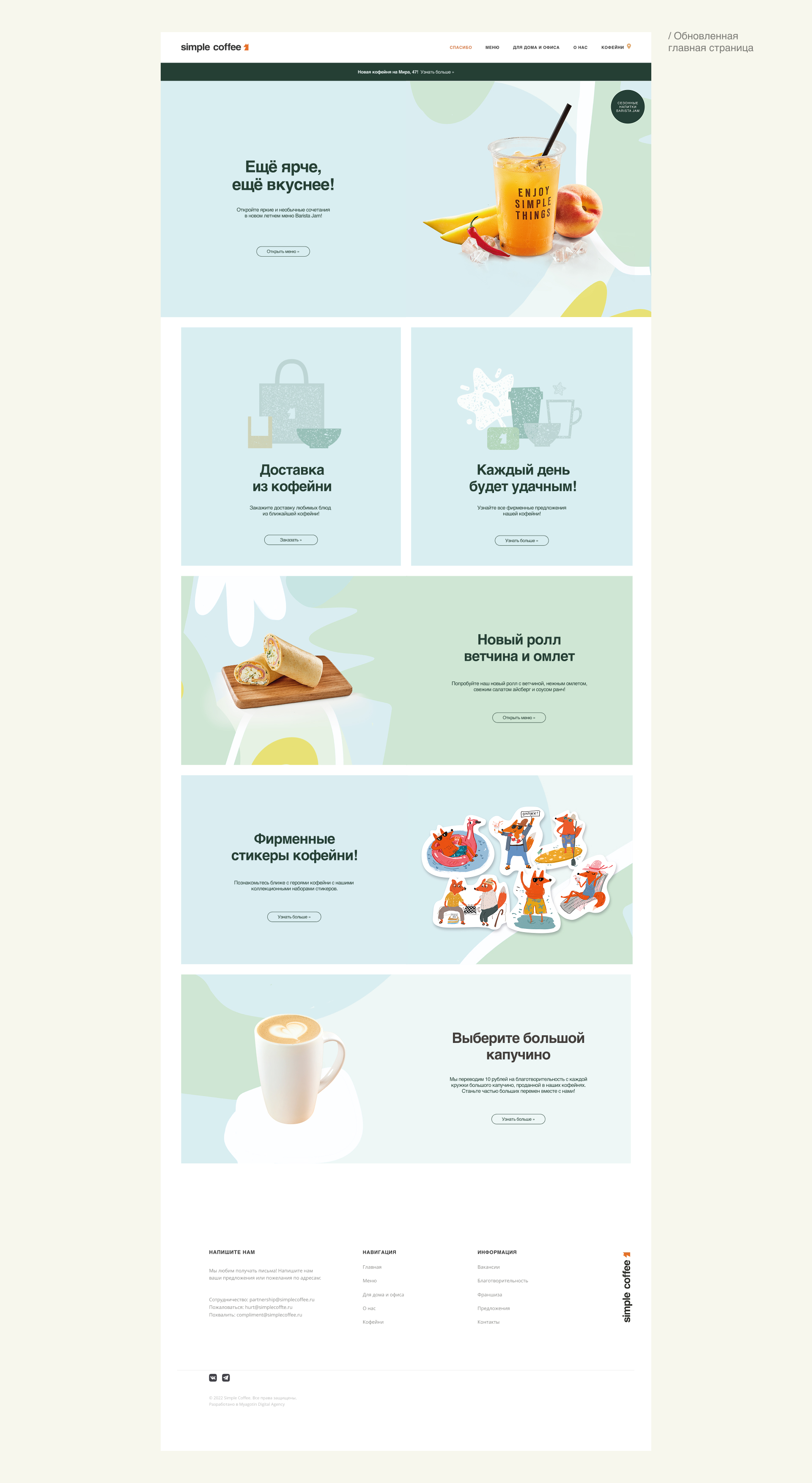 Simple Coffee - дизайн для сети кофеен — Изображение №15 — Брендинг на Dprofile