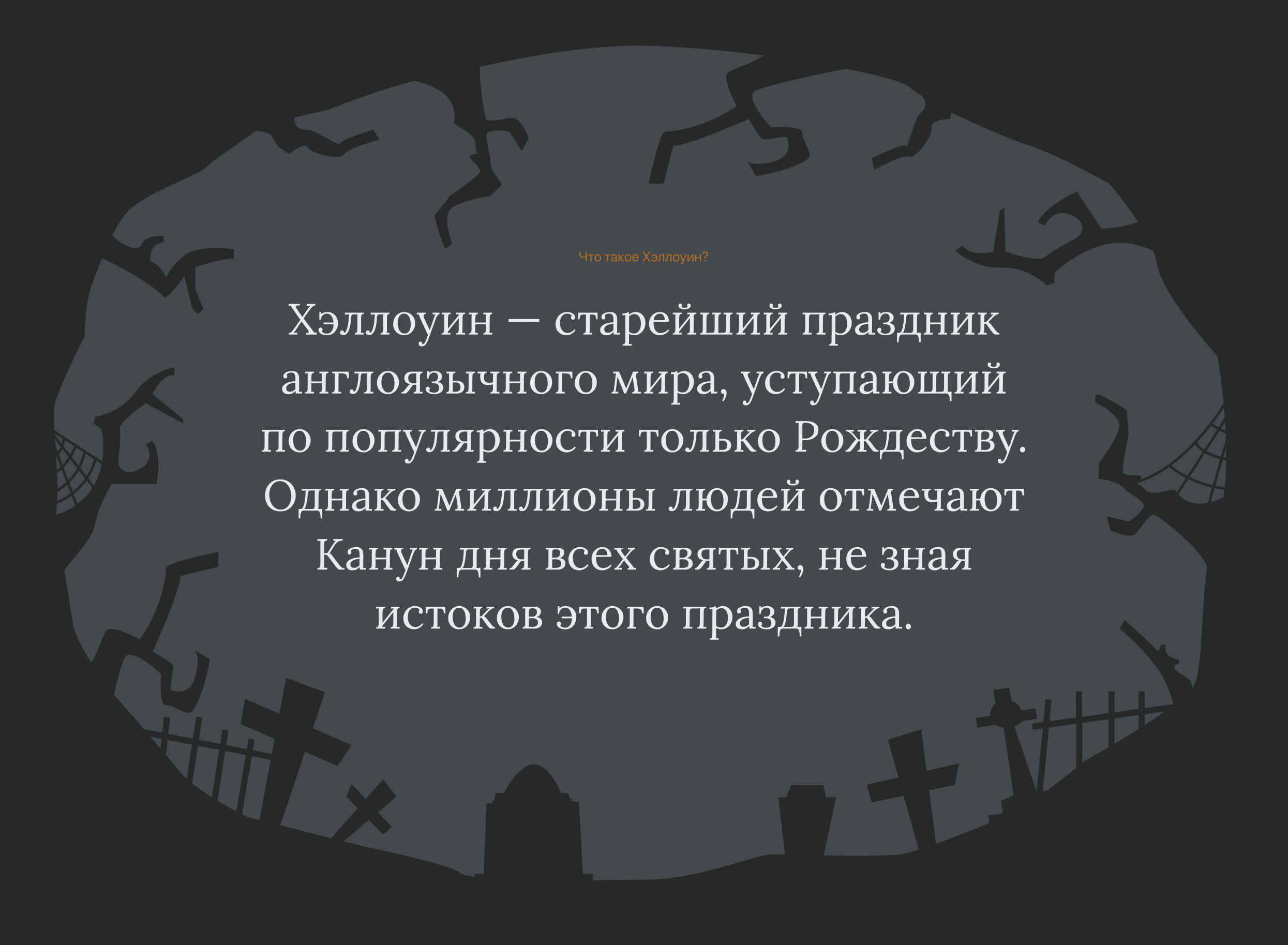 Мрачный мир Хэллоуин - Лонгрид — Изображение №6 — Интерфейсы, Иллюстрация на Dprofile
