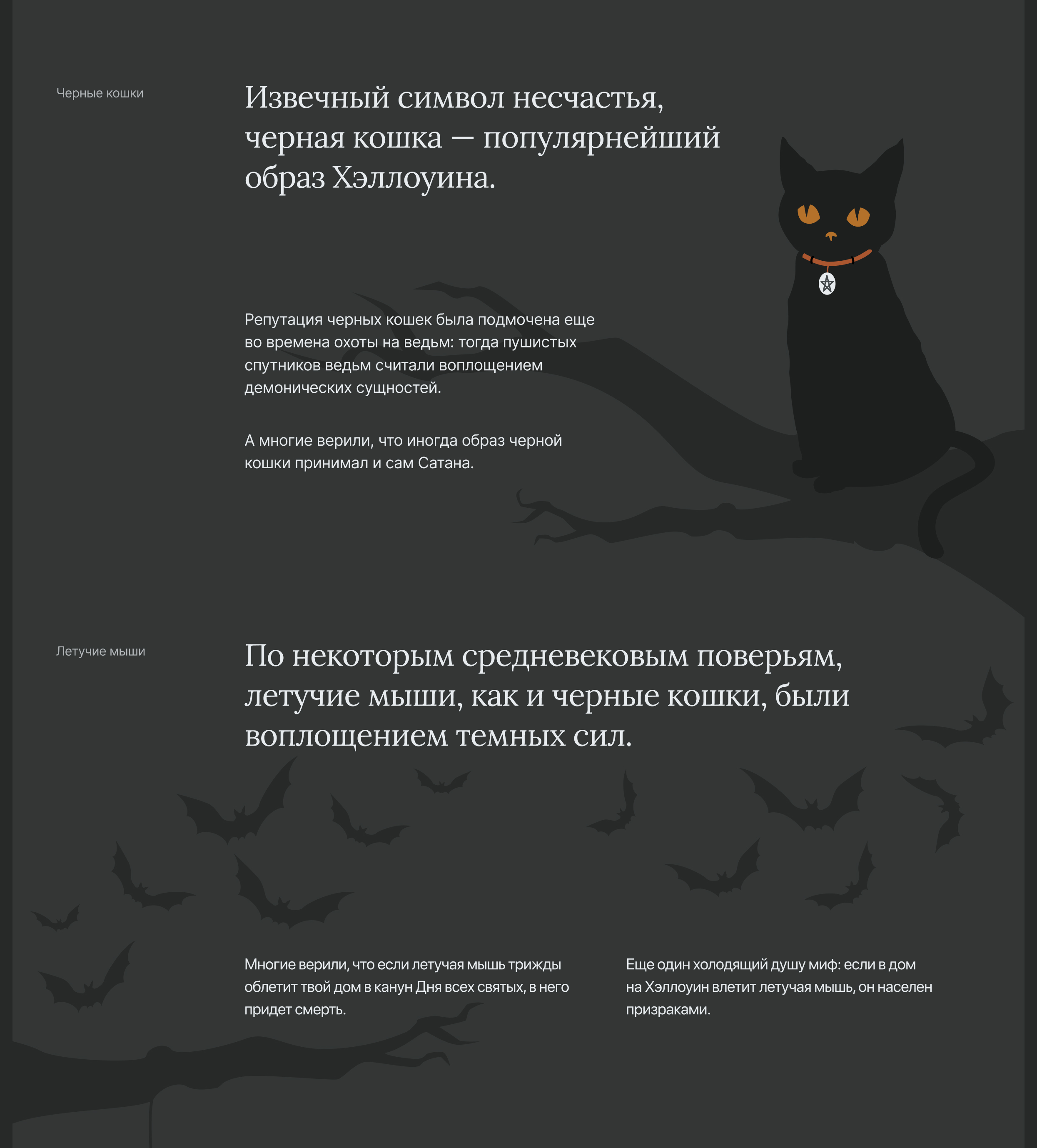 Мрачный мир Хэллоуин - Лонгрид — Изображение №10 — Интерфейсы, Иллюстрация на Dprofile