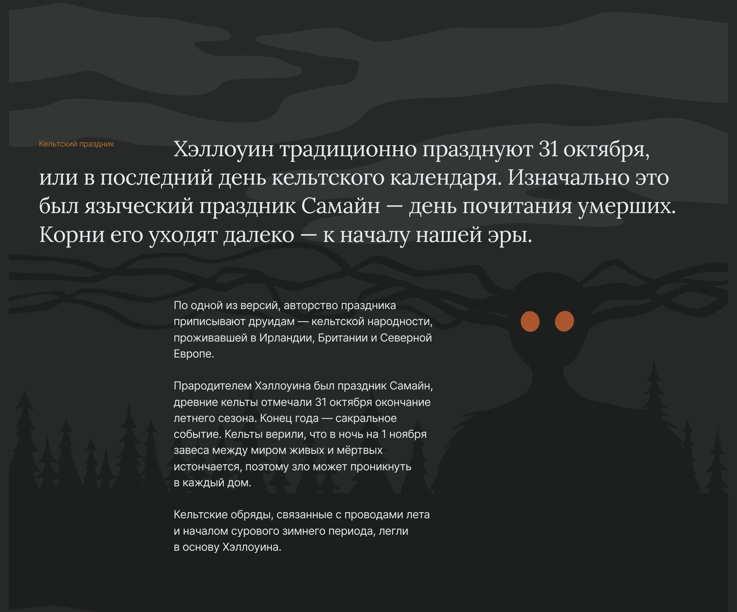 Мрачный мир Хэллоуин - Лонгрид — Изображение №7 — Интерфейсы, Иллюстрация на Dprofile