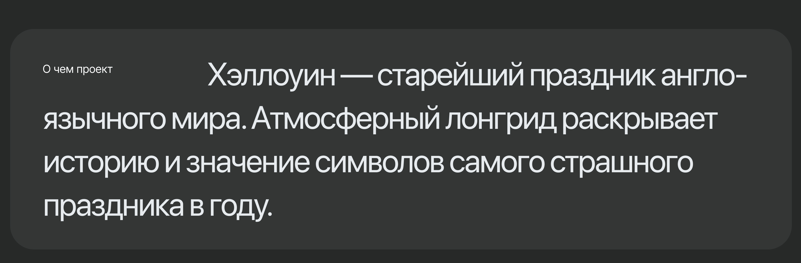 Мрачный мир Хэллоуин - Лонгрид — Изображение №2 — Интерфейсы, Иллюстрация на Dprofile